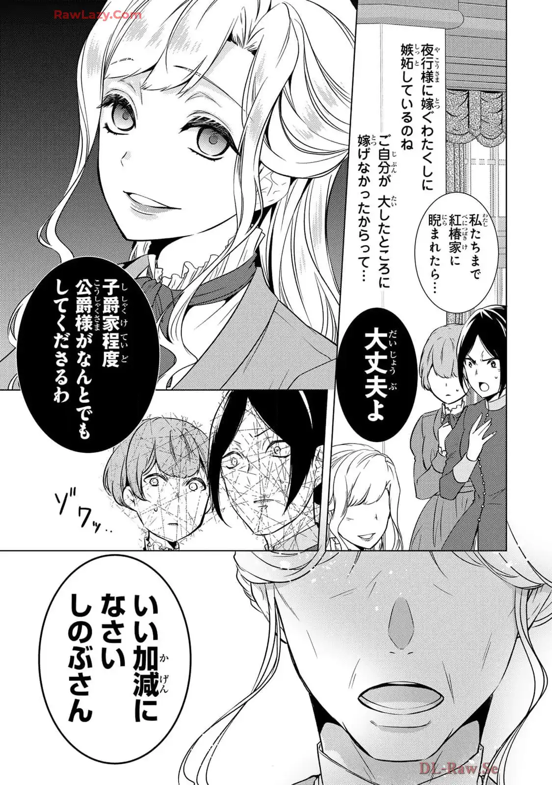 傷モノの花嫁～虐げられた私が、皇國の鬼神に見初められた理由～ 第19話 - Page 33