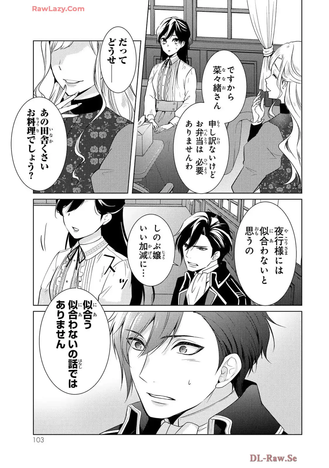 傷モノの花嫁～虐げられた私が、皇國の鬼神に見初められた理由～ 第19話 - Page 11
