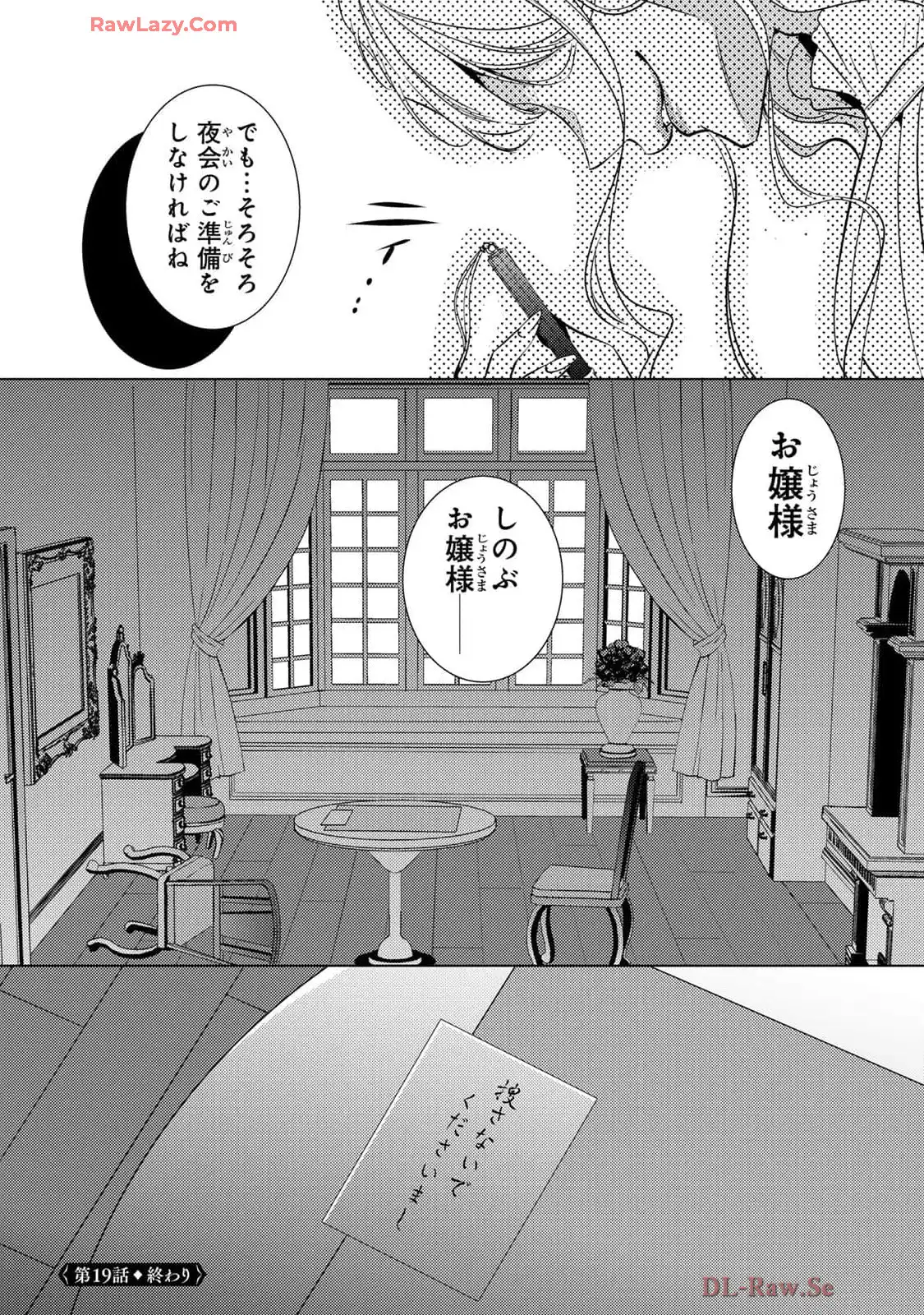 傷モノの花嫁～虐げられた私が、皇國の鬼神に見初められた理由～ 第19話 - Page 50