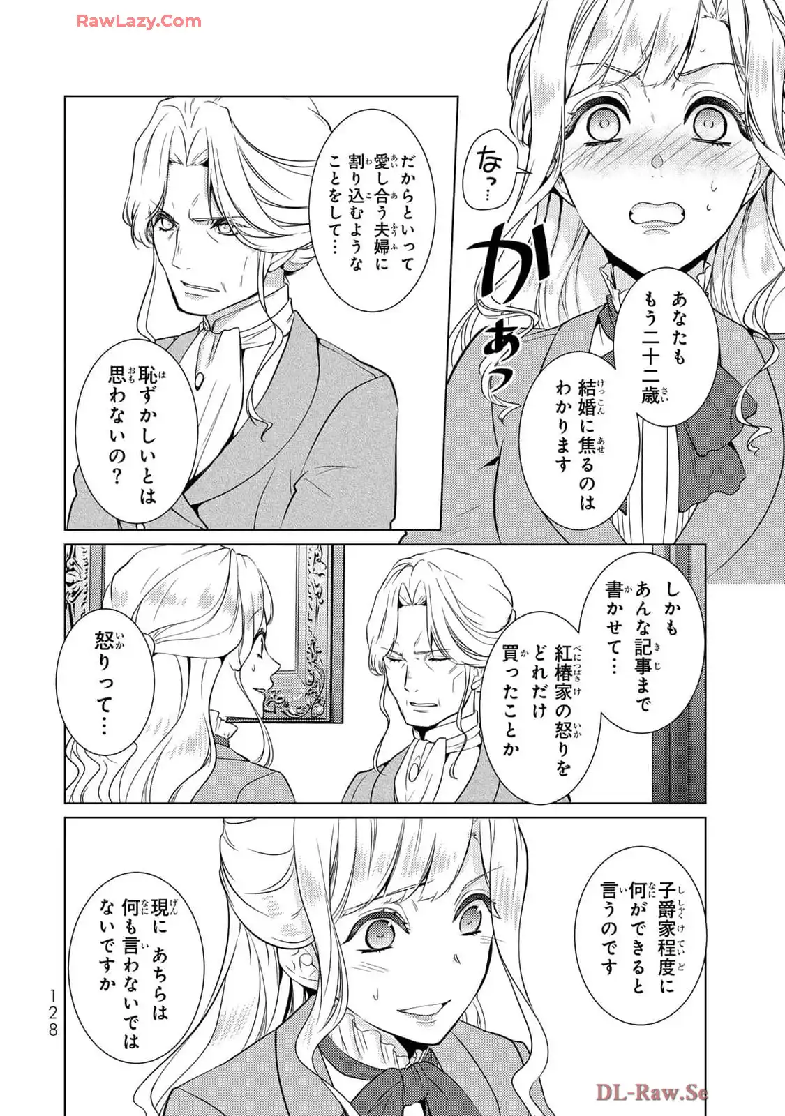 傷モノの花嫁～虐げられた私が、皇國の鬼神に見初められた理由～ 第19話 - Page 36