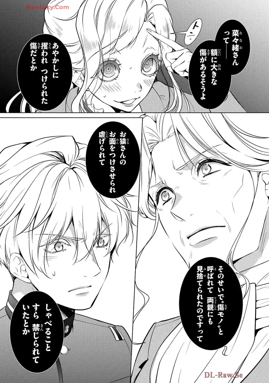 傷モノの花嫁～虐げられた私が、皇國の鬼神に見初められた理由～ 第19話 - Page 42