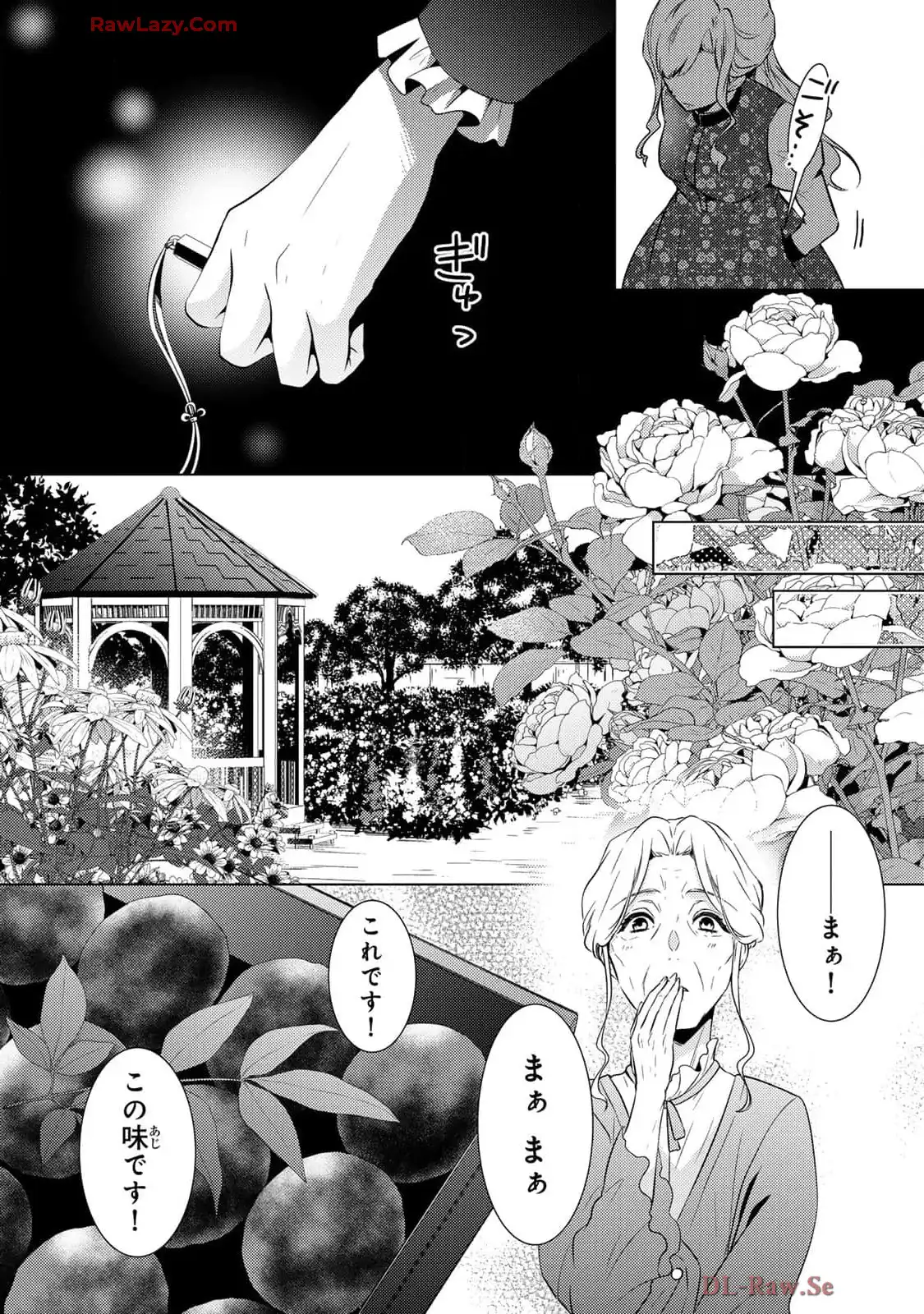 傷モノの花嫁～虐げられた私が、皇國の鬼神に見初められた理由～ 第19話 - Page 18