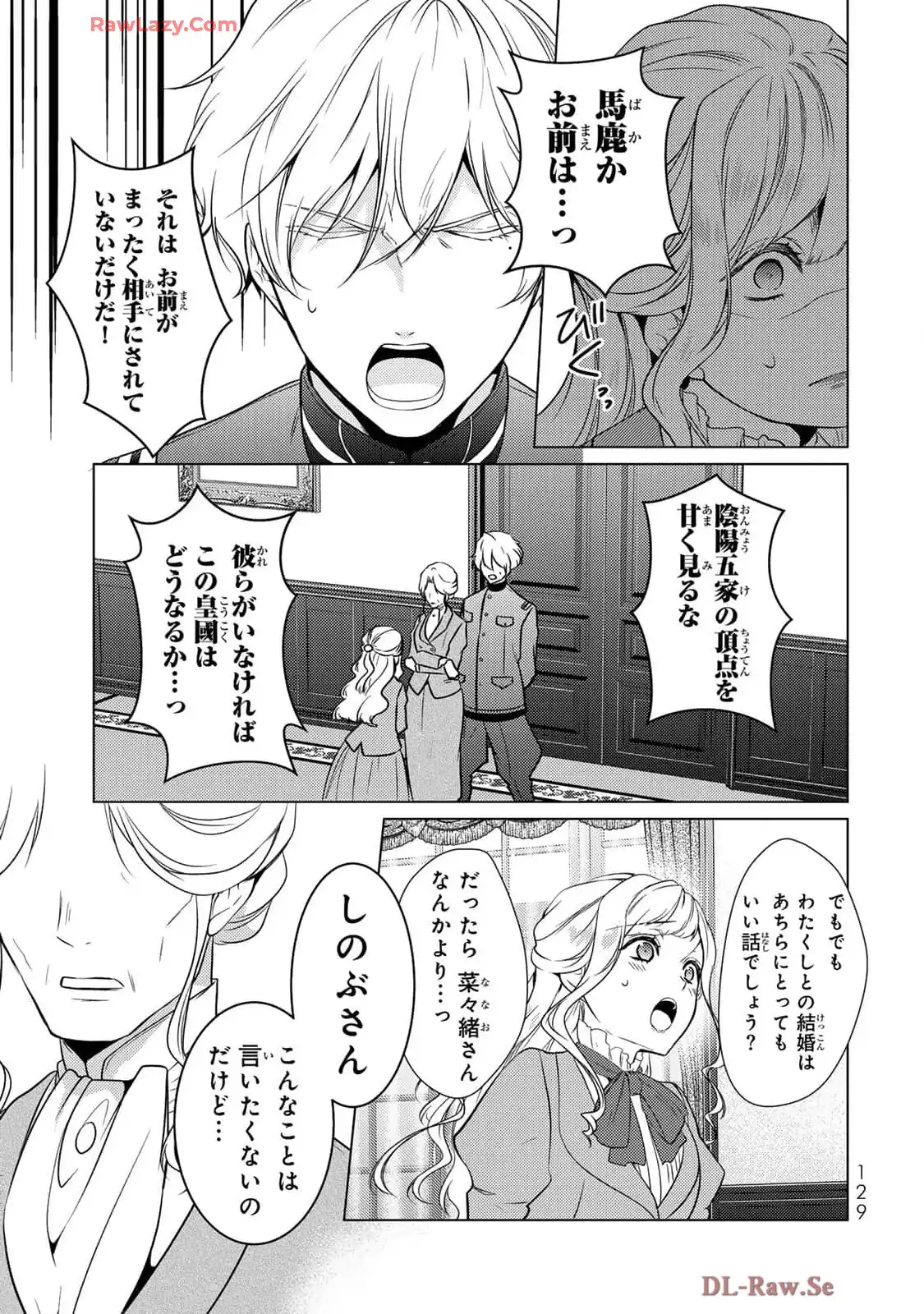 傷モノの花嫁～虐げられた私が、皇國の鬼神に見初められた理由～ 第19話 - Page 37
