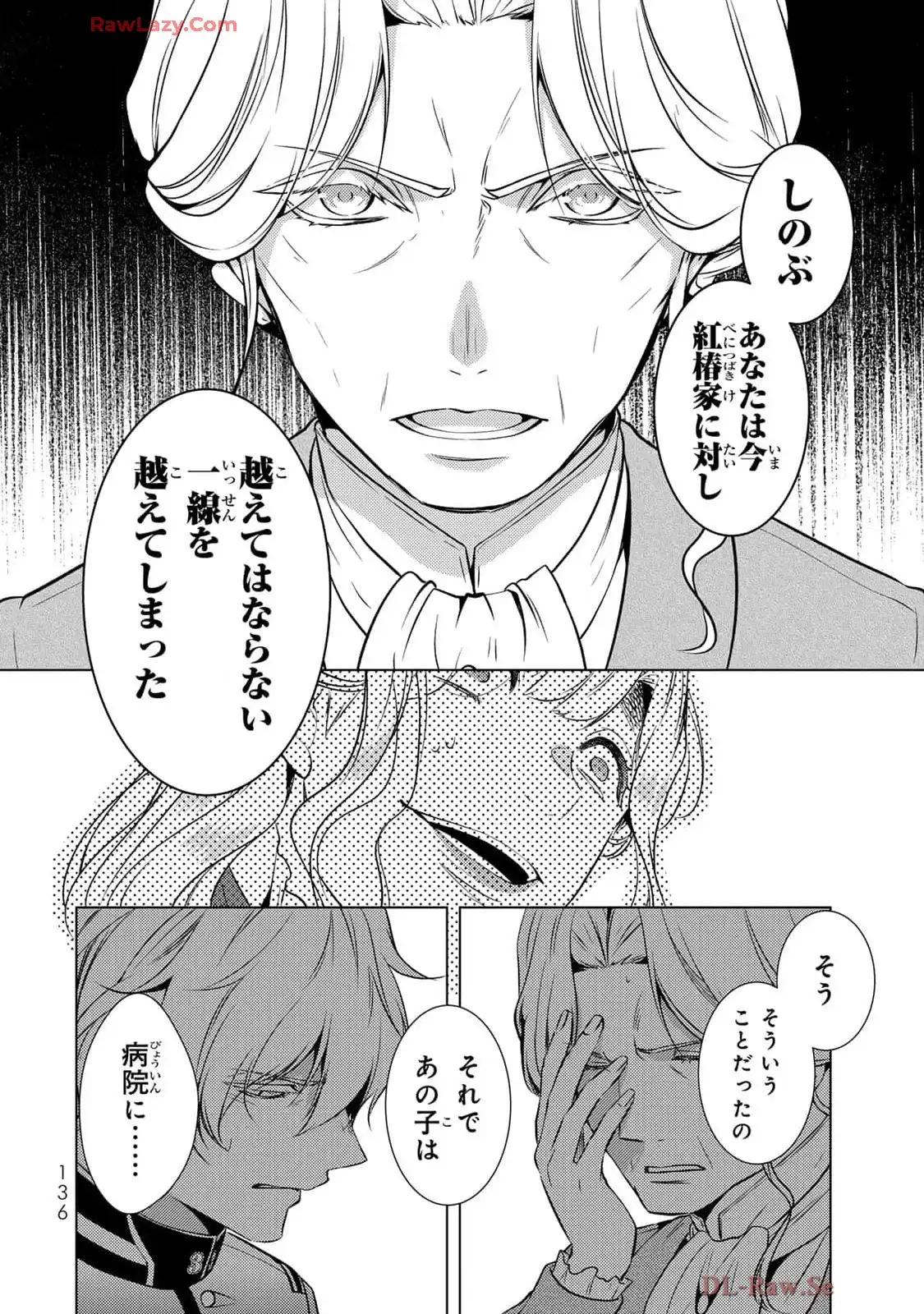 傷モノの花嫁～虐げられた私が、皇國の鬼神に見初められた理由～ 第19話 - Page 44