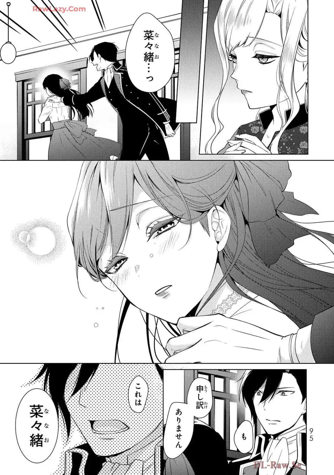 傷モノの花嫁～虐げられた私が、皇國の鬼神に見初められた理由～ 第19話 - Page 3