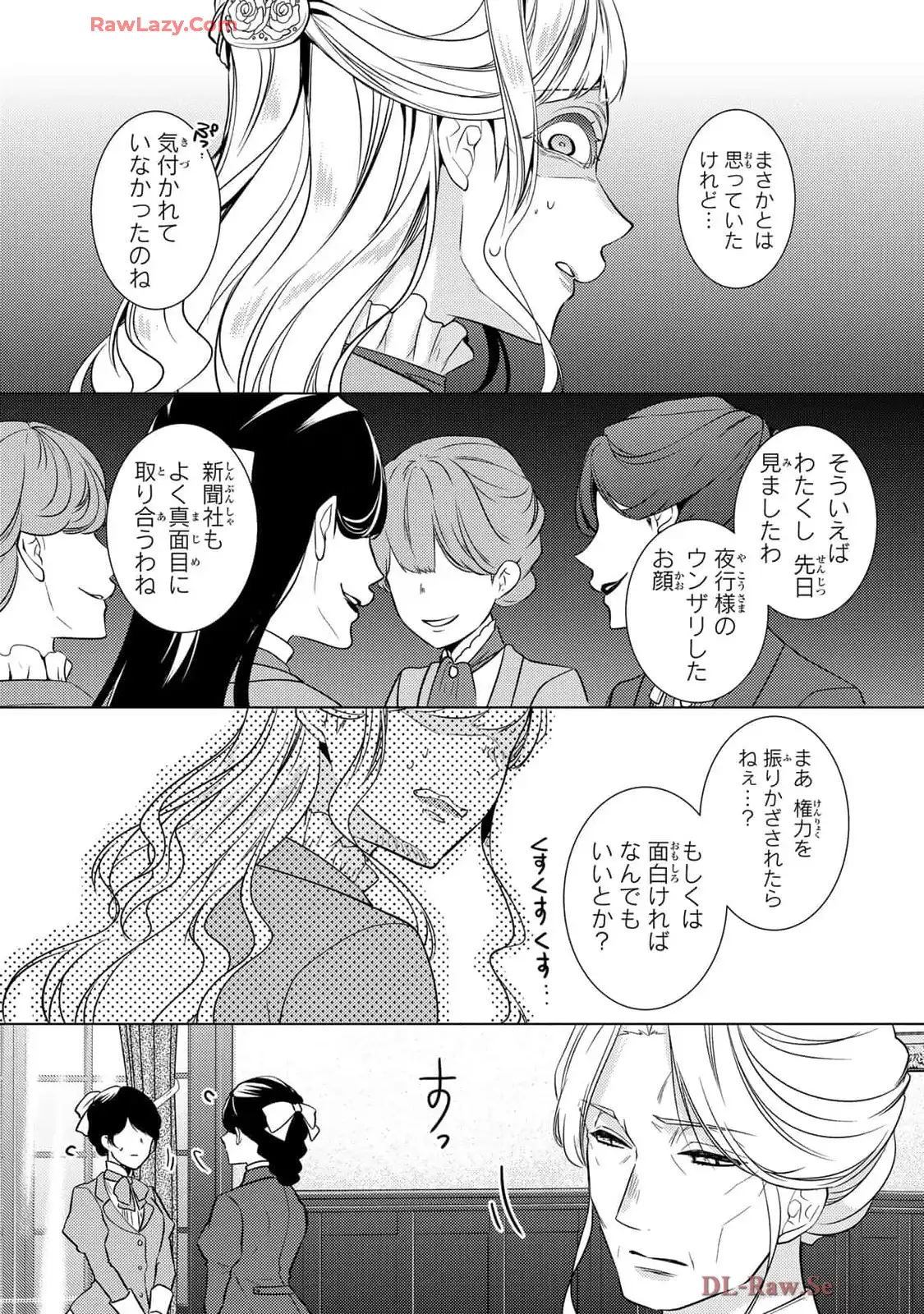傷モノの花嫁～虐げられた私が、皇國の鬼神に見初められた理由～ 第19話 - Page 39
