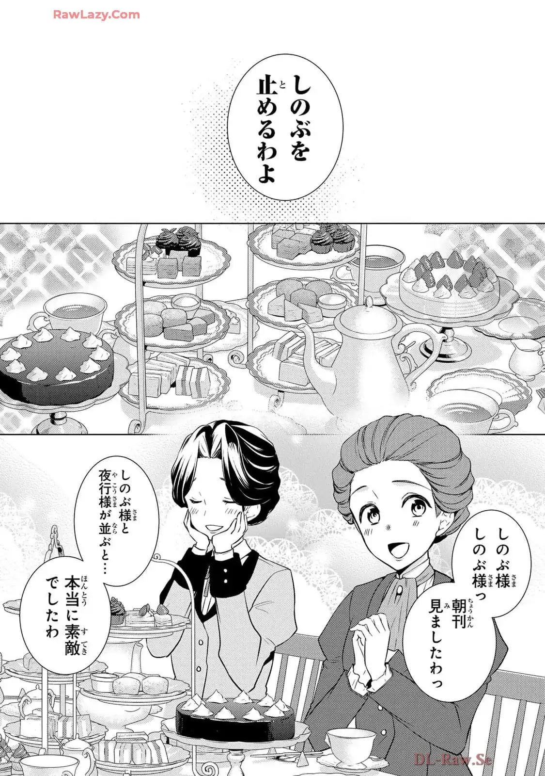 傷モノの花嫁～虐げられた私が、皇國の鬼神に見初められた理由～ 第19話 - Page 28