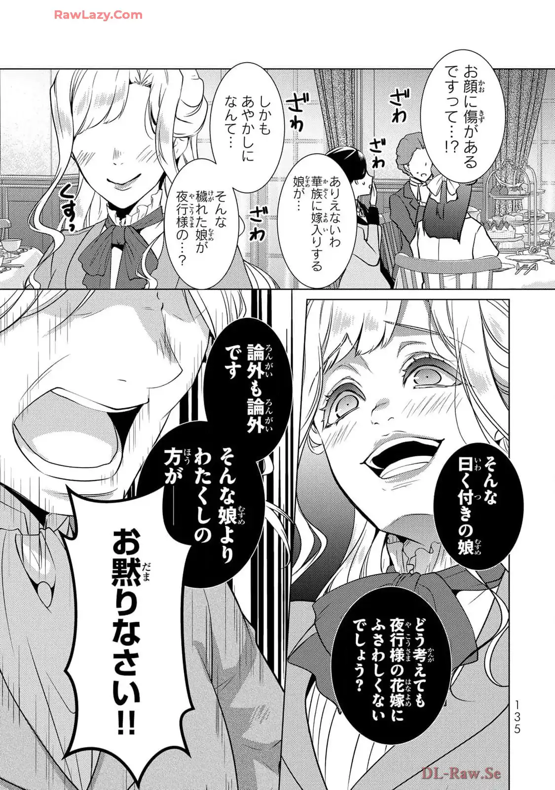 傷モノの花嫁～虐げられた私が、皇國の鬼神に見初められた理由～ 第19話 - Page 43