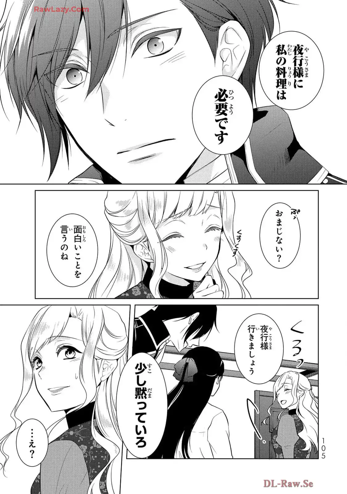 傷モノの花嫁～虐げられた私が、皇國の鬼神に見初められた理由～ 第19話 - Page 13