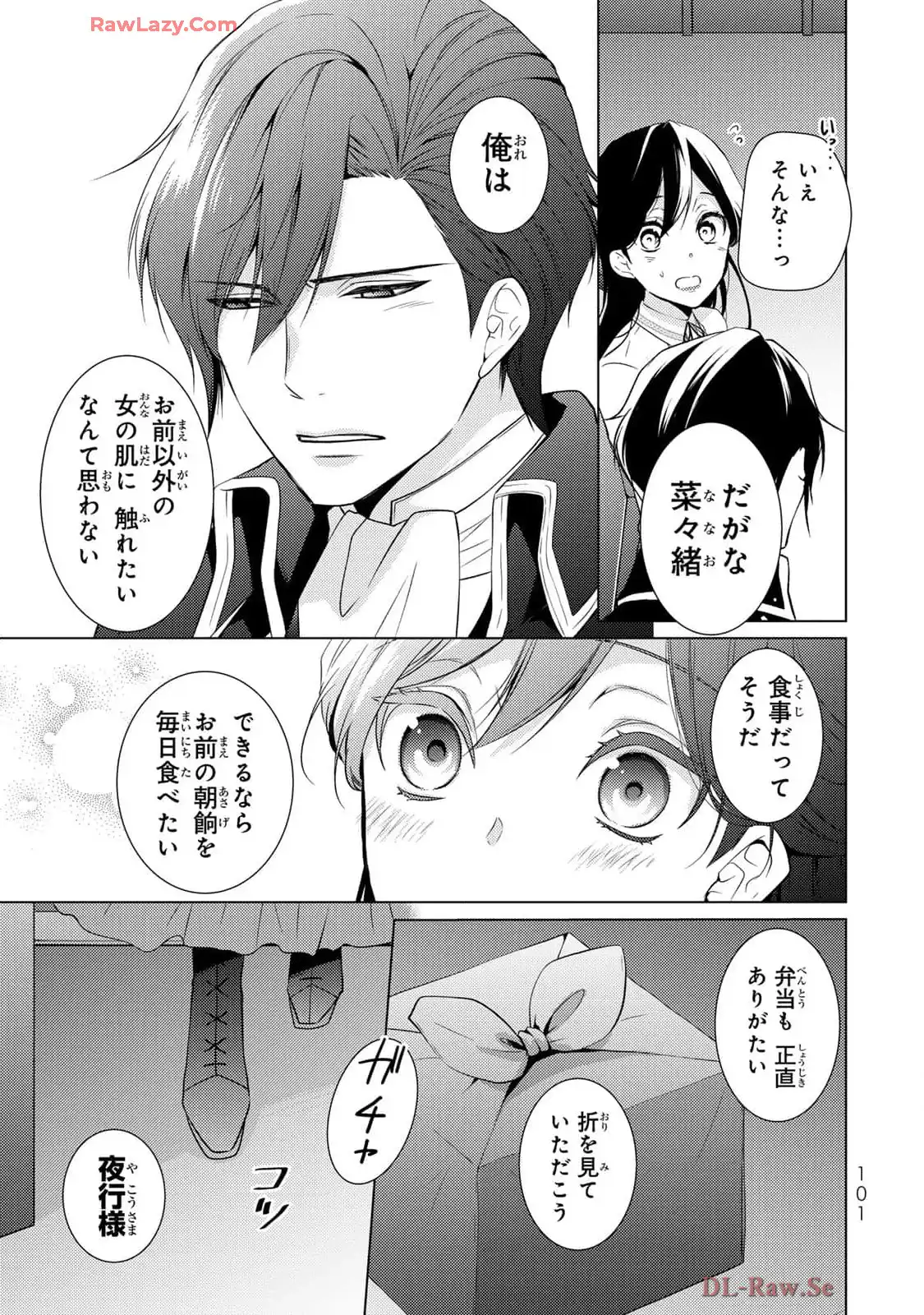 傷モノの花嫁～虐げられた私が、皇國の鬼神に見初められた理由～ 第19話 - Page 9