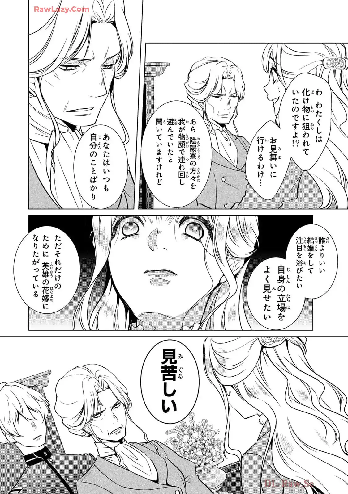 傷モノの花嫁～虐げられた私が、皇國の鬼神に見初められた理由～ 第19話 - Page 46