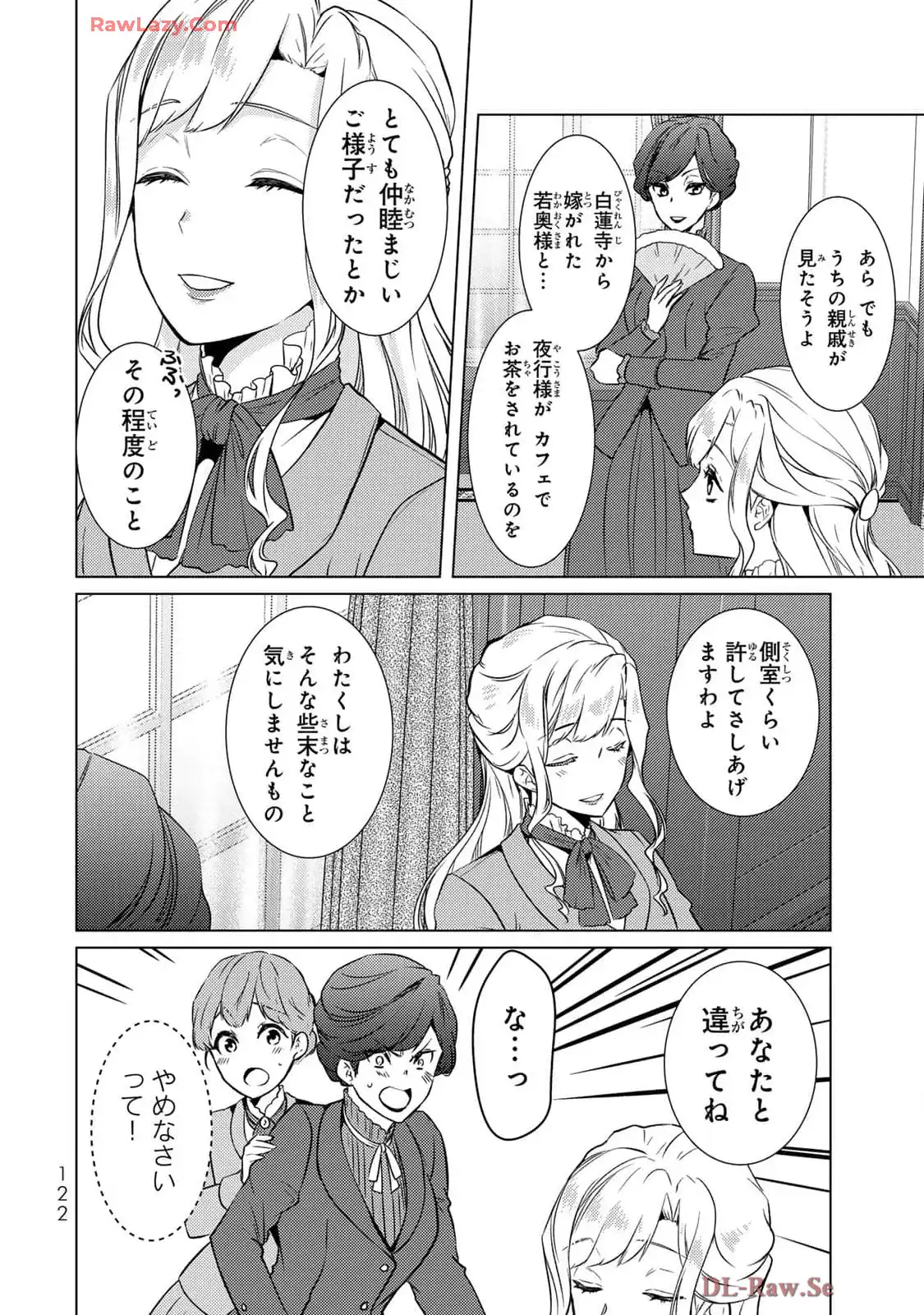 傷モノの花嫁～虐げられた私が、皇國の鬼神に見初められた理由～ 第19話 - Page 30