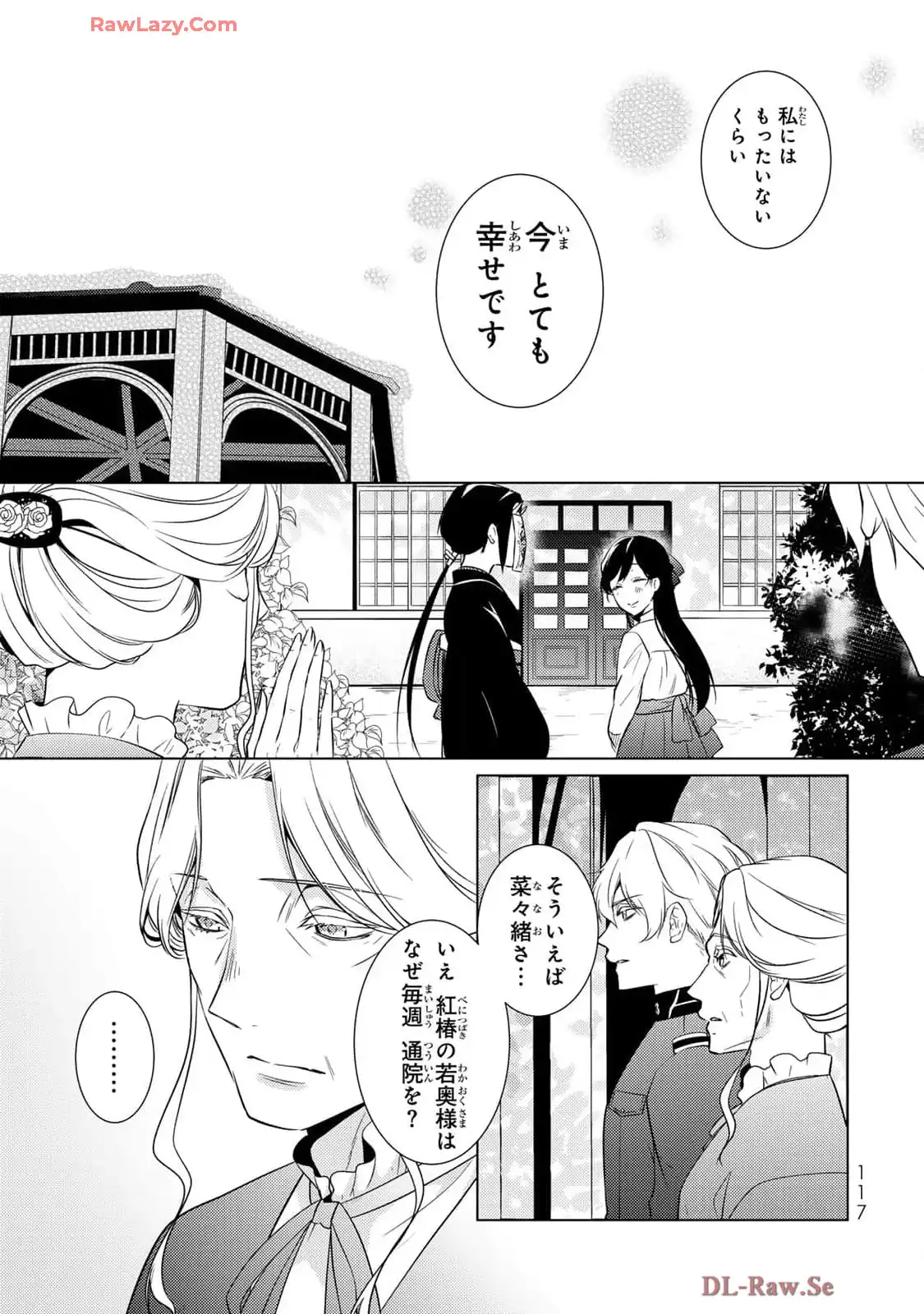 傷モノの花嫁～虐げられた私が、皇國の鬼神に見初められた理由～ 第19話 - Page 25