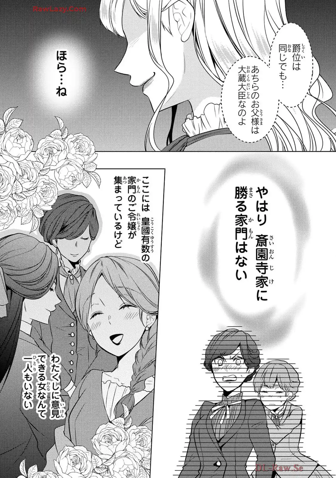 傷モノの花嫁～虐げられた私が、皇國の鬼神に見初められた理由～ 第19話 - Page 31