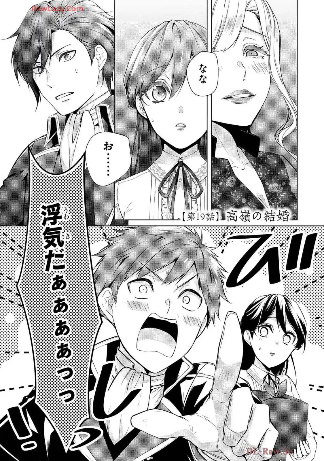 傷モノの花嫁～虐げられた私が、皇國の鬼神に見初められた理由～ 第19話 - Page 1