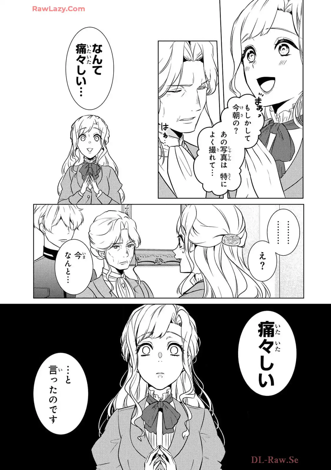 傷モノの花嫁～虐げられた私が、皇國の鬼神に見初められた理由～ 第19話 - Page 35
