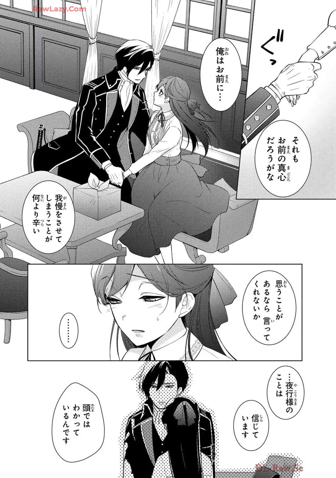 傷モノの花嫁～虐げられた私が、皇國の鬼神に見初められた理由～ 第19話 - Page 6