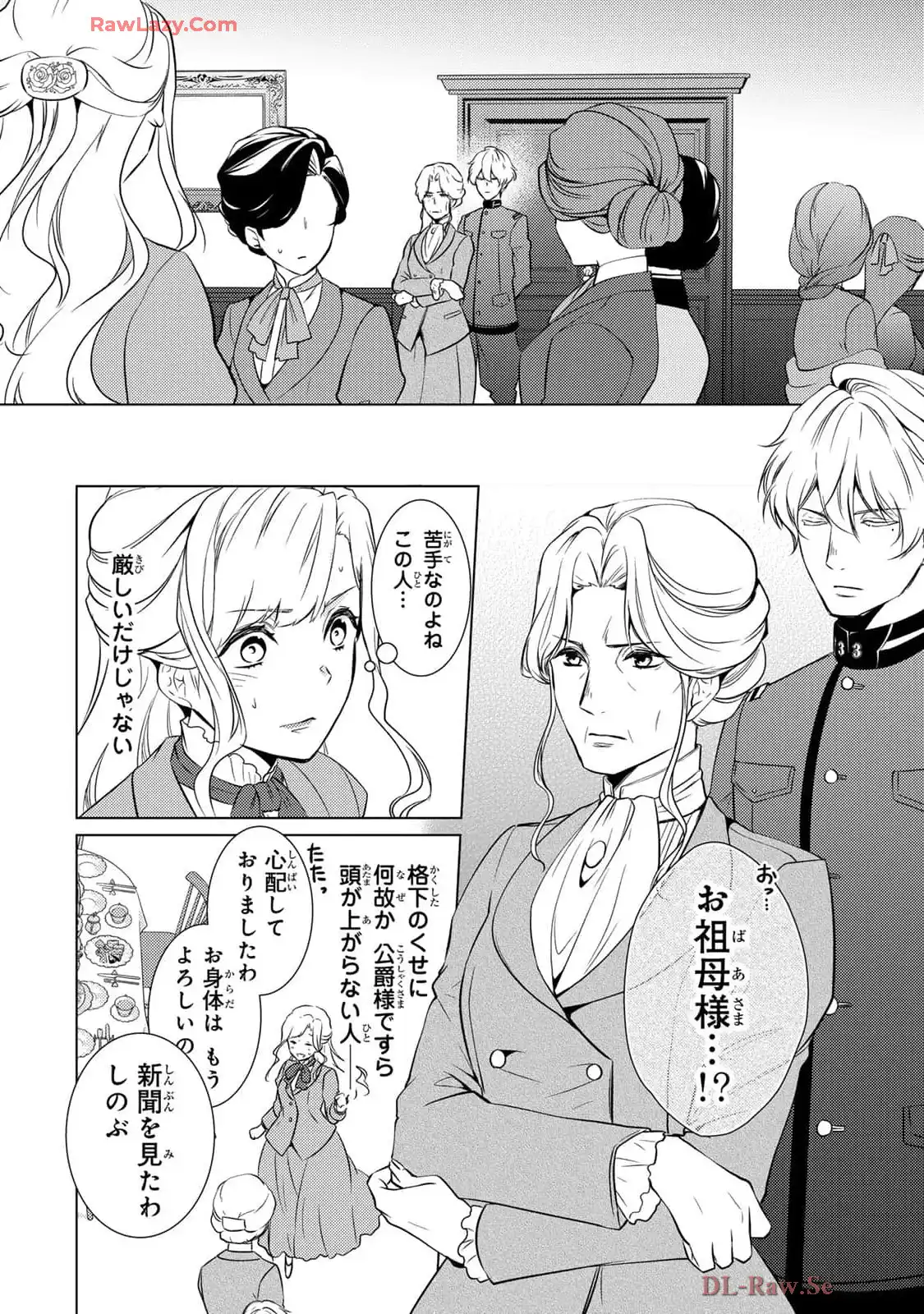 傷モノの花嫁～虐げられた私が、皇國の鬼神に見初められた理由～ 第19話 - Page 34