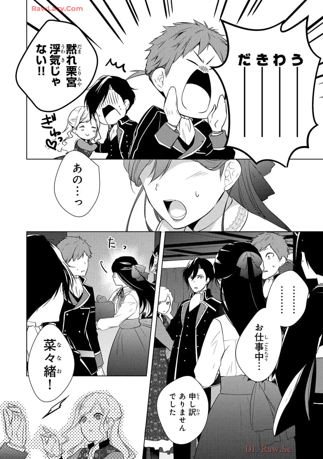 傷モノの花嫁～虐げられた私が、皇國の鬼神に見初められた理由～ 第19話 - Page 2