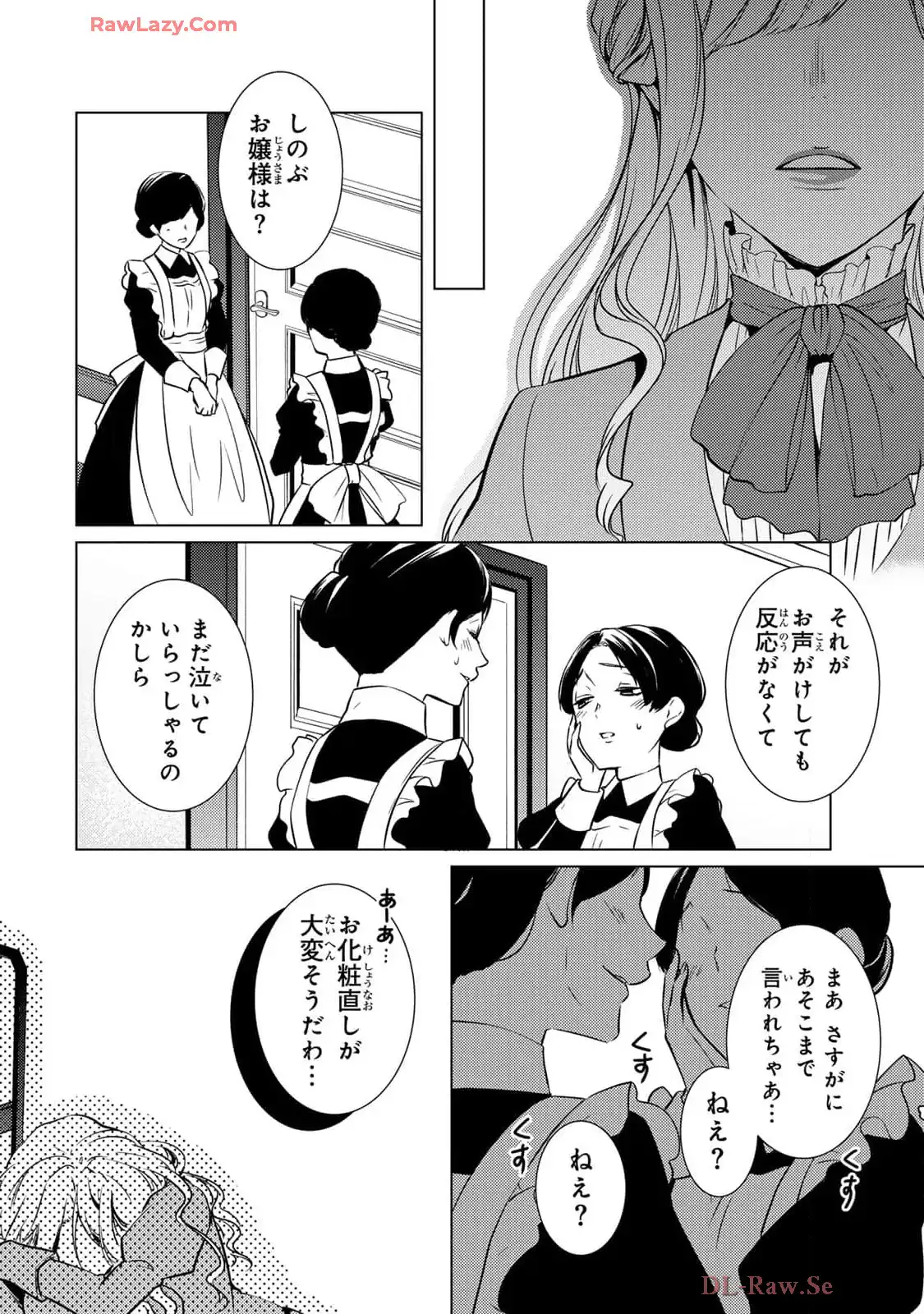 傷モノの花嫁～虐げられた私が、皇國の鬼神に見初められた理由～ 第19話 - Page 48