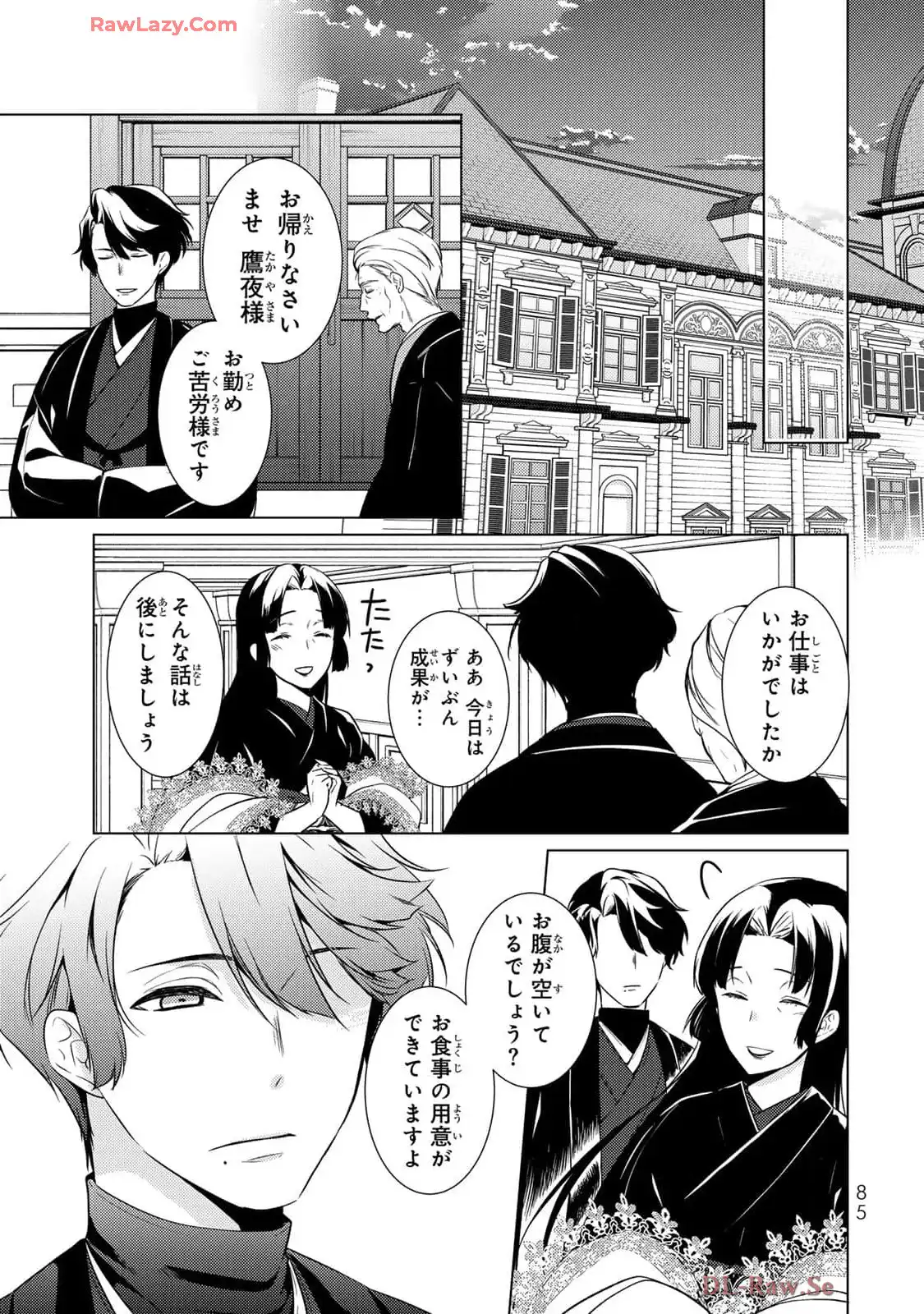 傷モノの花嫁～虐げられた私が、皇國の鬼神に見初められた理由～ 第18話 - Page 37