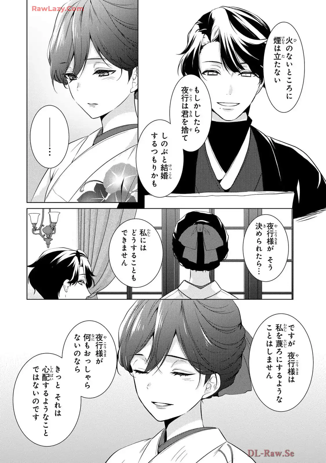 傷モノの花嫁～虐げられた私が、皇國の鬼神に見初められた理由～ 第18話 - Page 4