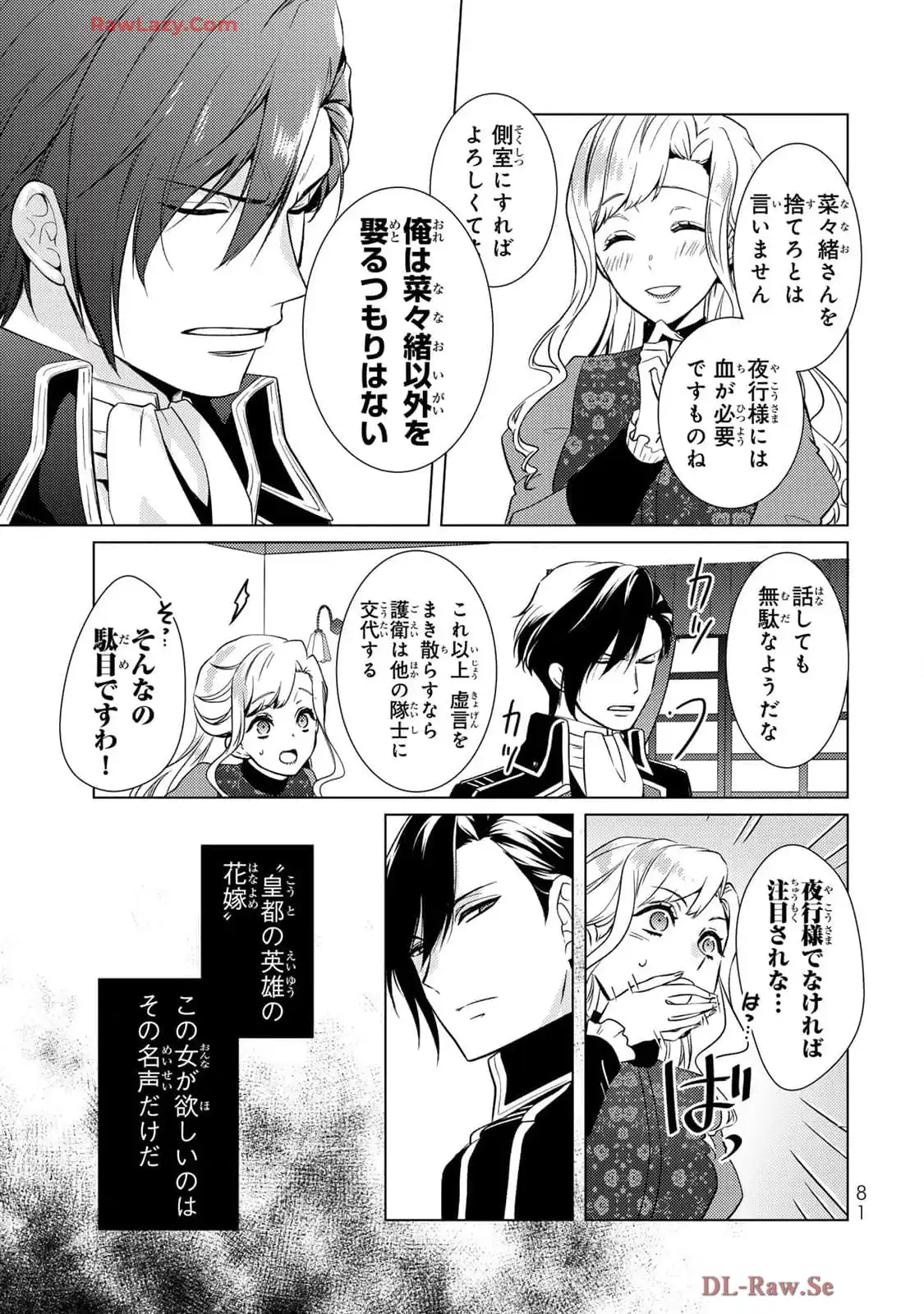 傷モノの花嫁～虐げられた私が、皇國の鬼神に見初められた理由～ 第18話 - Page 33