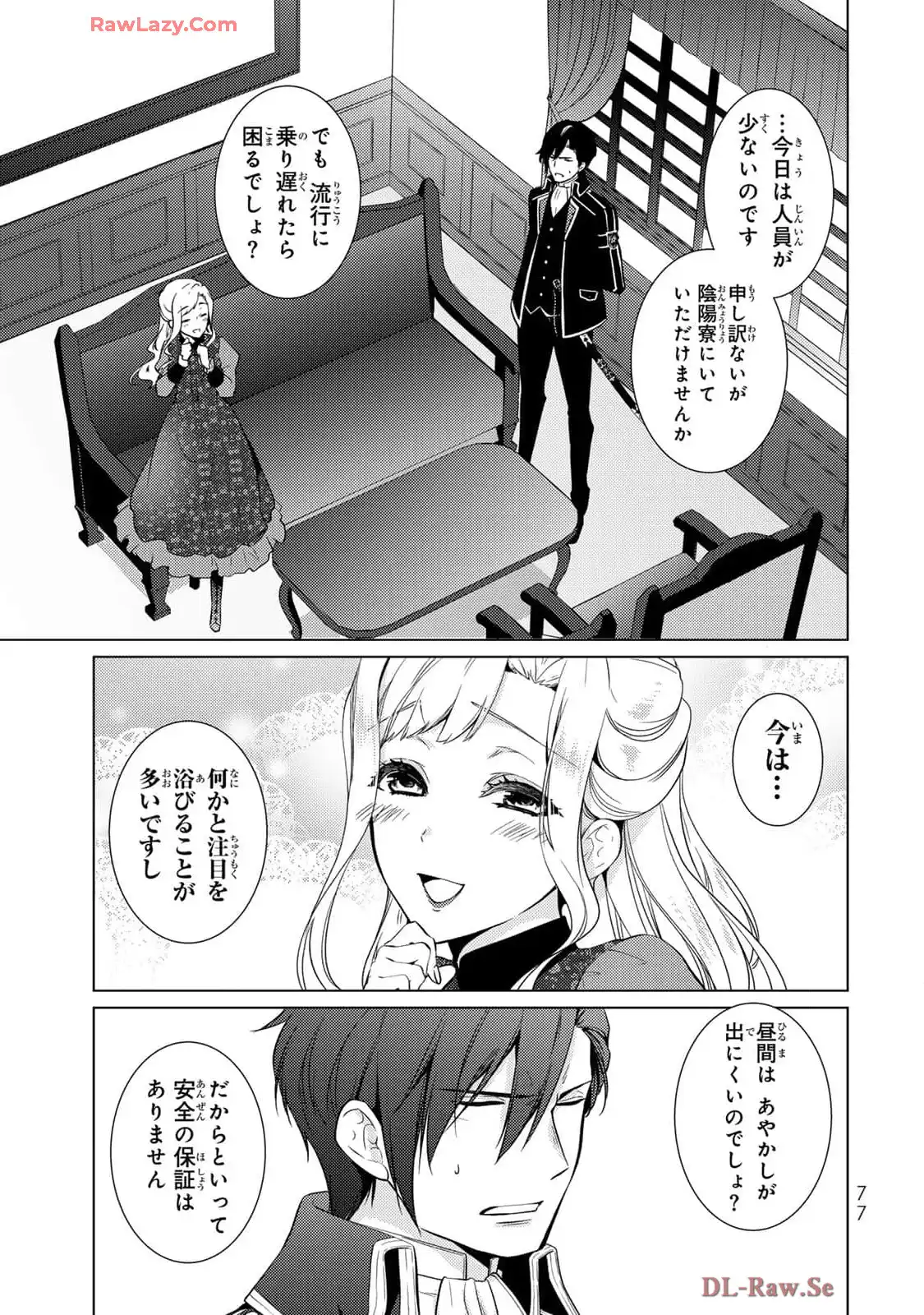 傷モノの花嫁～虐げられた私が、皇國の鬼神に見初められた理由～ 第18話 - Page 29