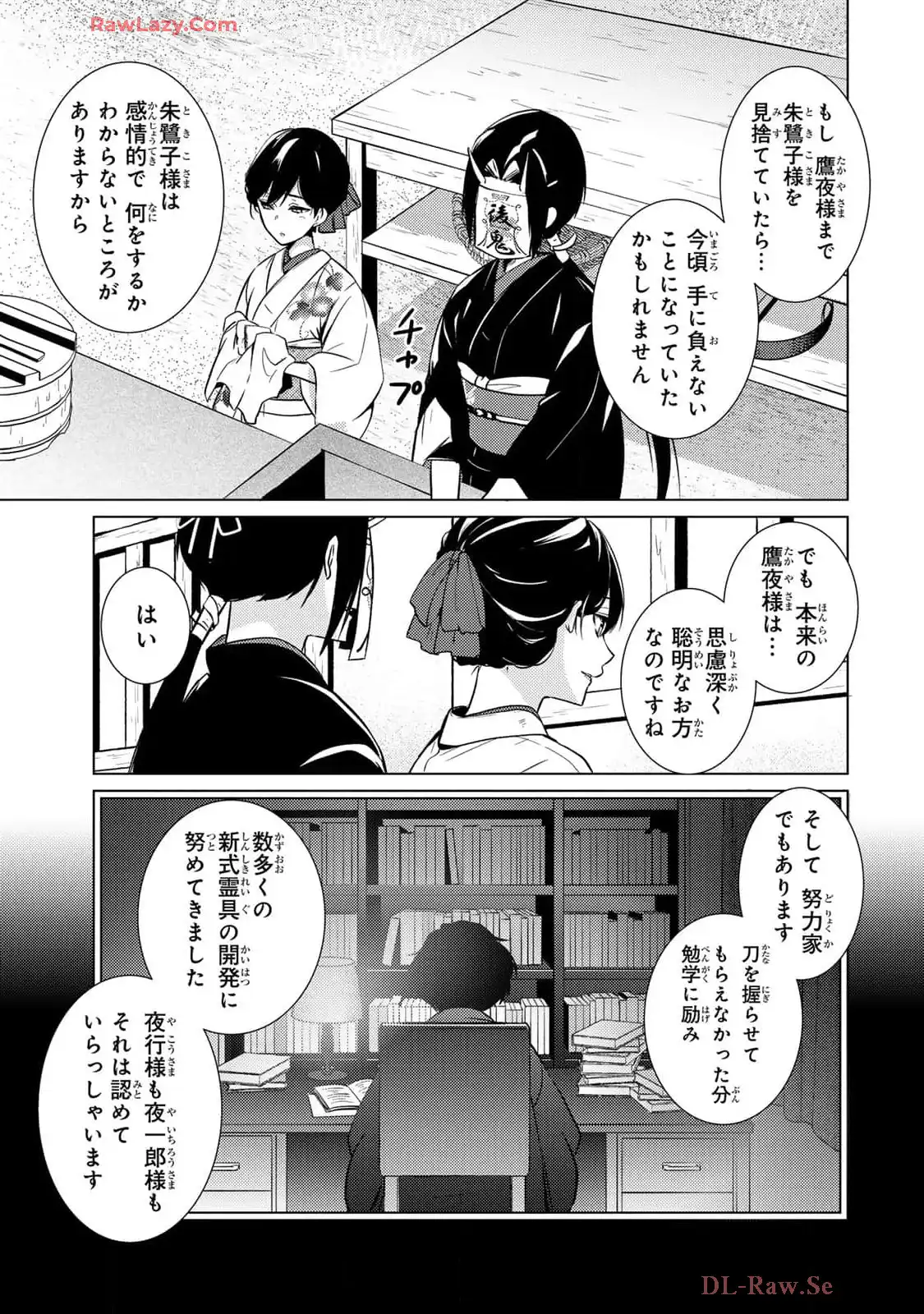 傷モノの花嫁～虐げられた私が、皇國の鬼神に見初められた理由～ 第18話 - Page 23