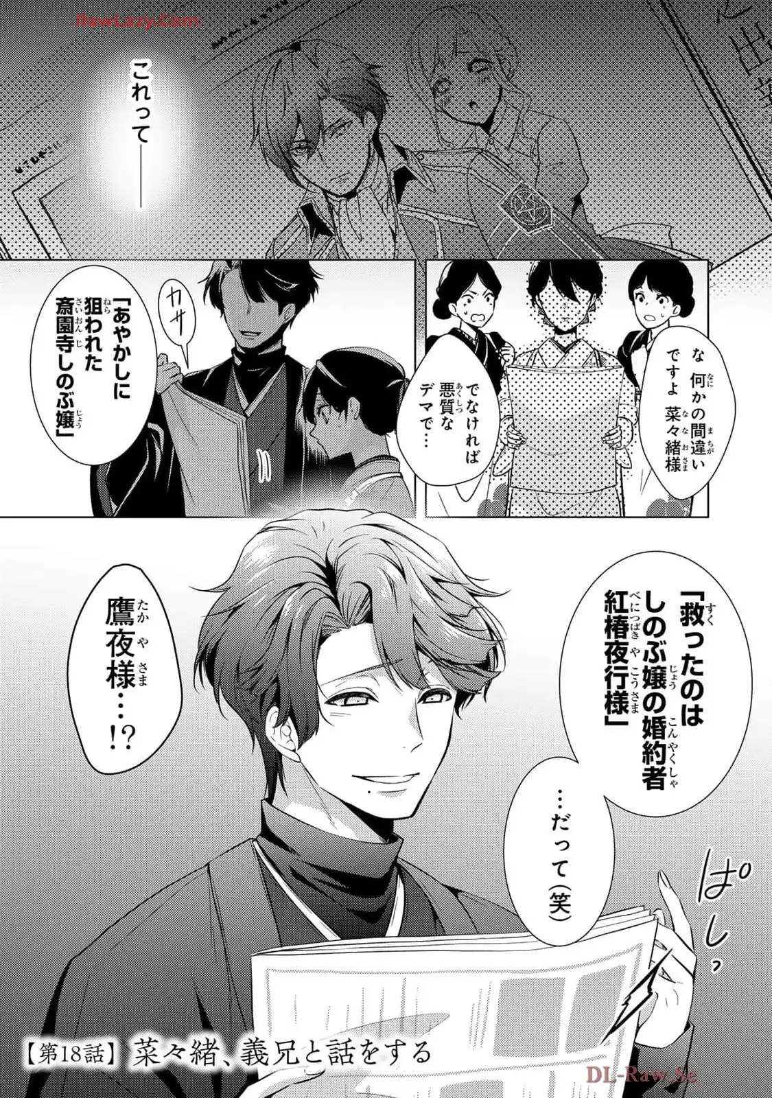 傷モノの花嫁～虐げられた私が、皇國の鬼神に見初められた理由～ 第18話 - Page 1
