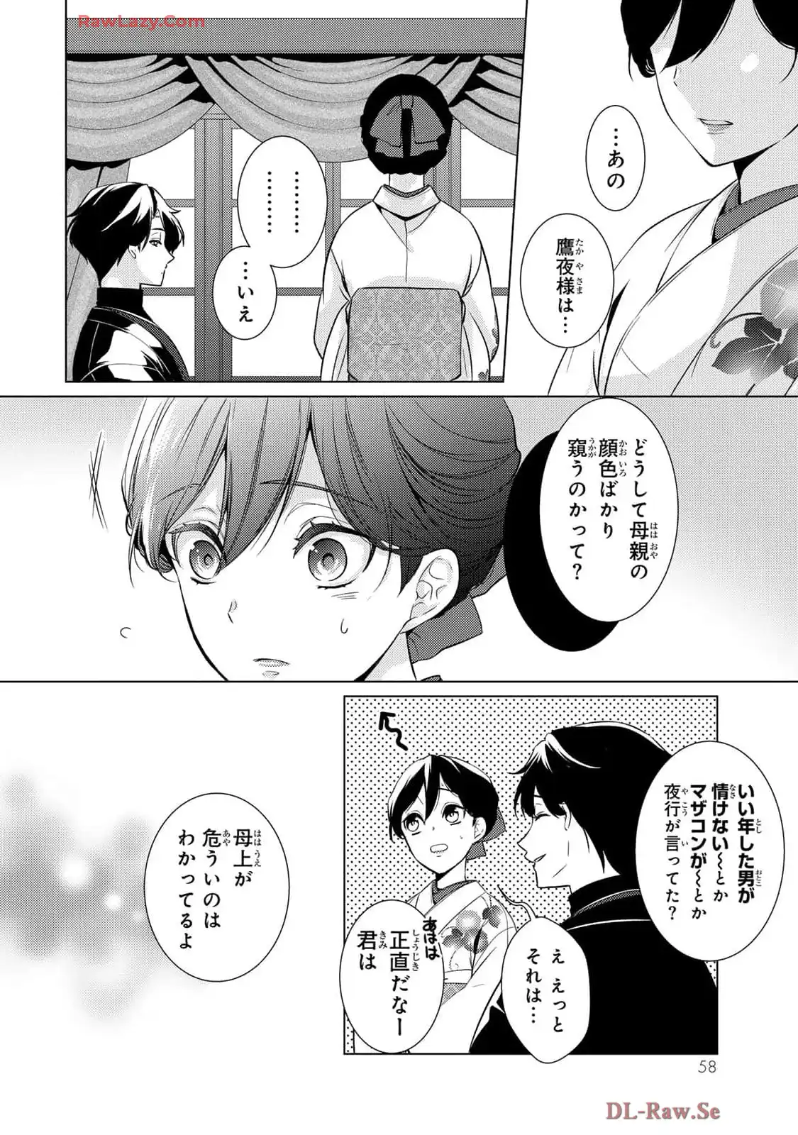 傷モノの花嫁～虐げられた私が、皇國の鬼神に見初められた理由～ 第18話 - Page 10