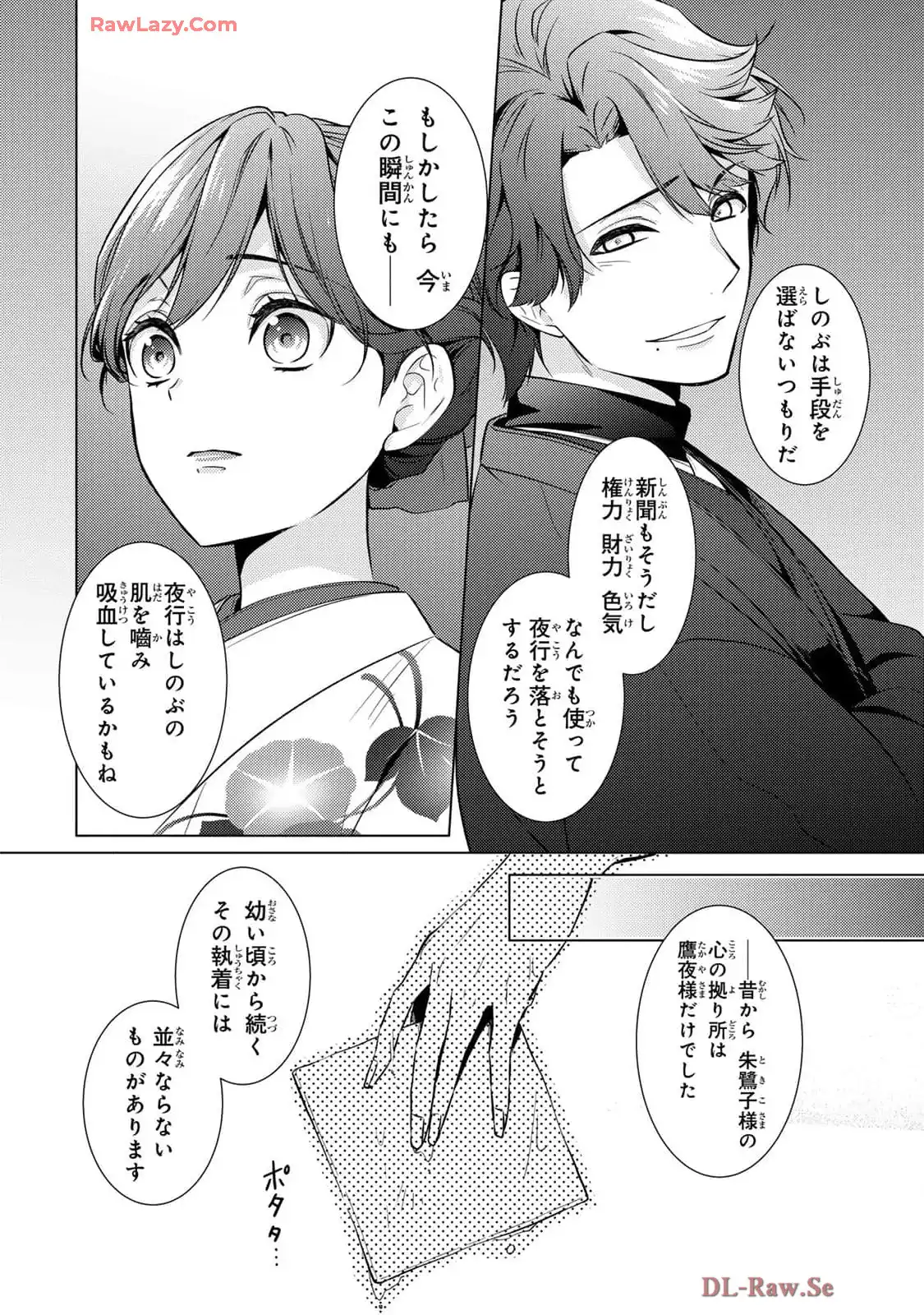 傷モノの花嫁～虐げられた私が、皇國の鬼神に見初められた理由～ 第18話 - Page 22