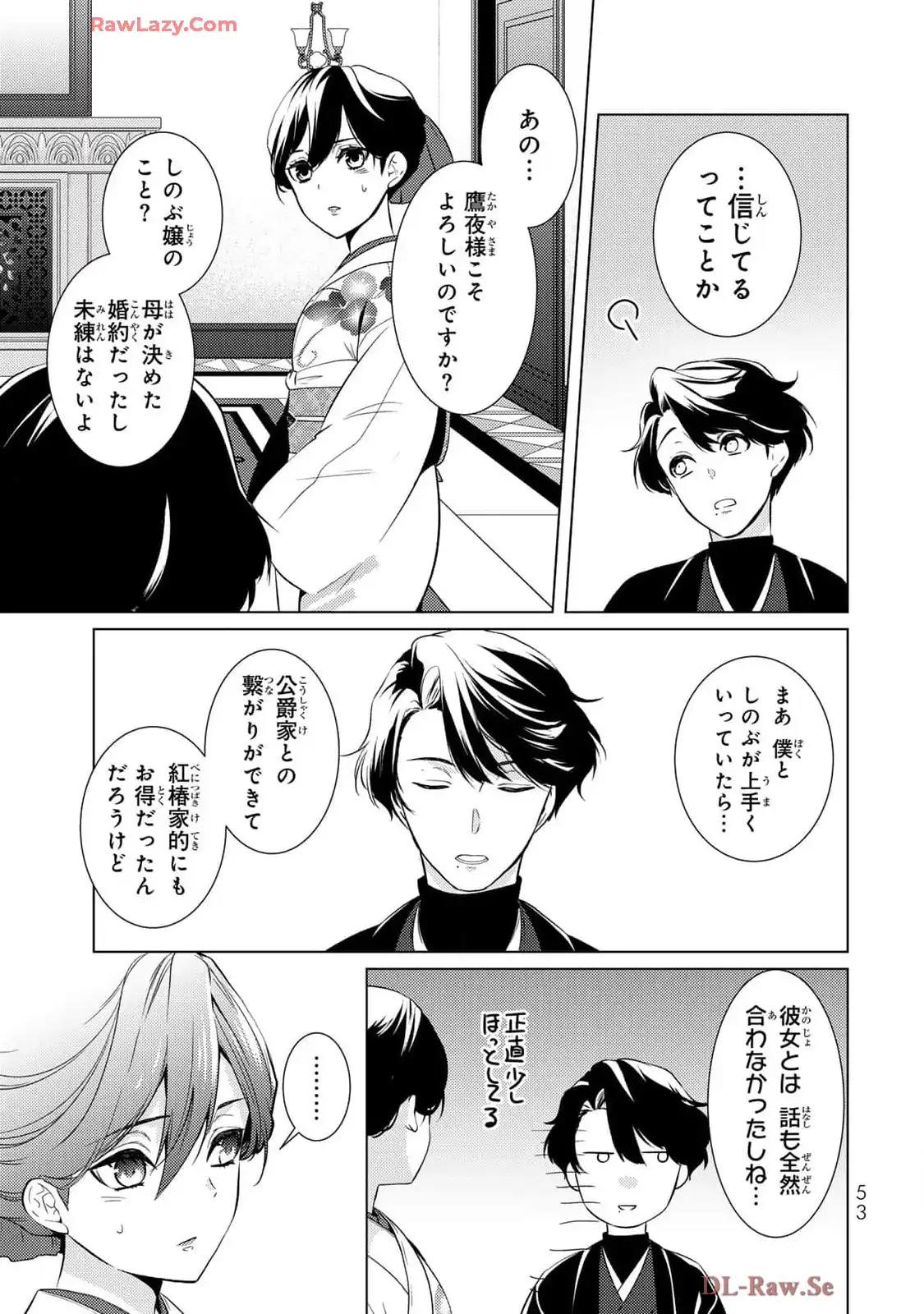傷モノの花嫁～虐げられた私が、皇國の鬼神に見初められた理由～ 第18話 - Page 5