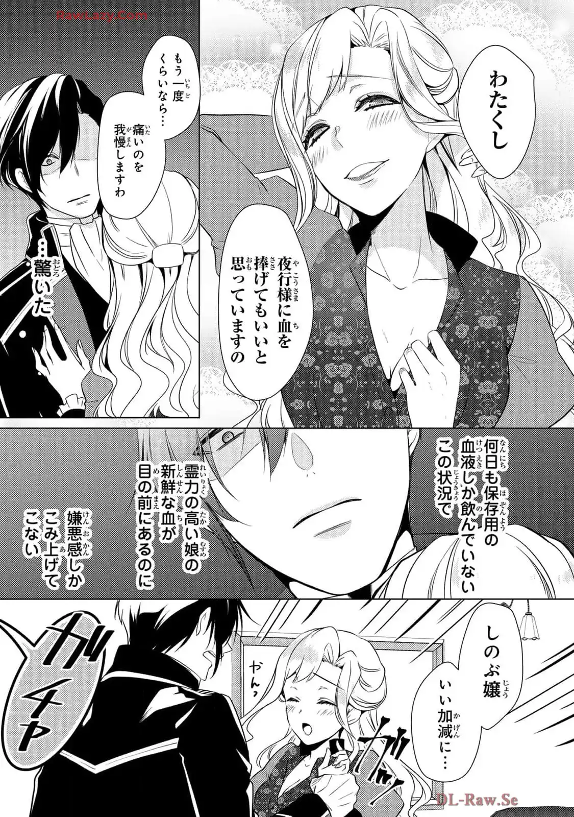 傷モノの花嫁～虐げられた私が、皇國の鬼神に見初められた理由～ 第18話 - Page 35