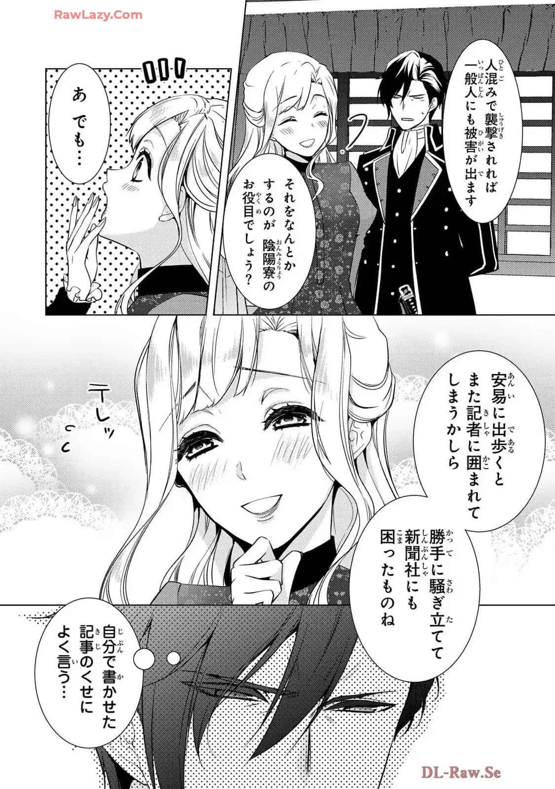 傷モノの花嫁～虐げられた私が、皇國の鬼神に見初められた理由～ 第18話 - Page 30