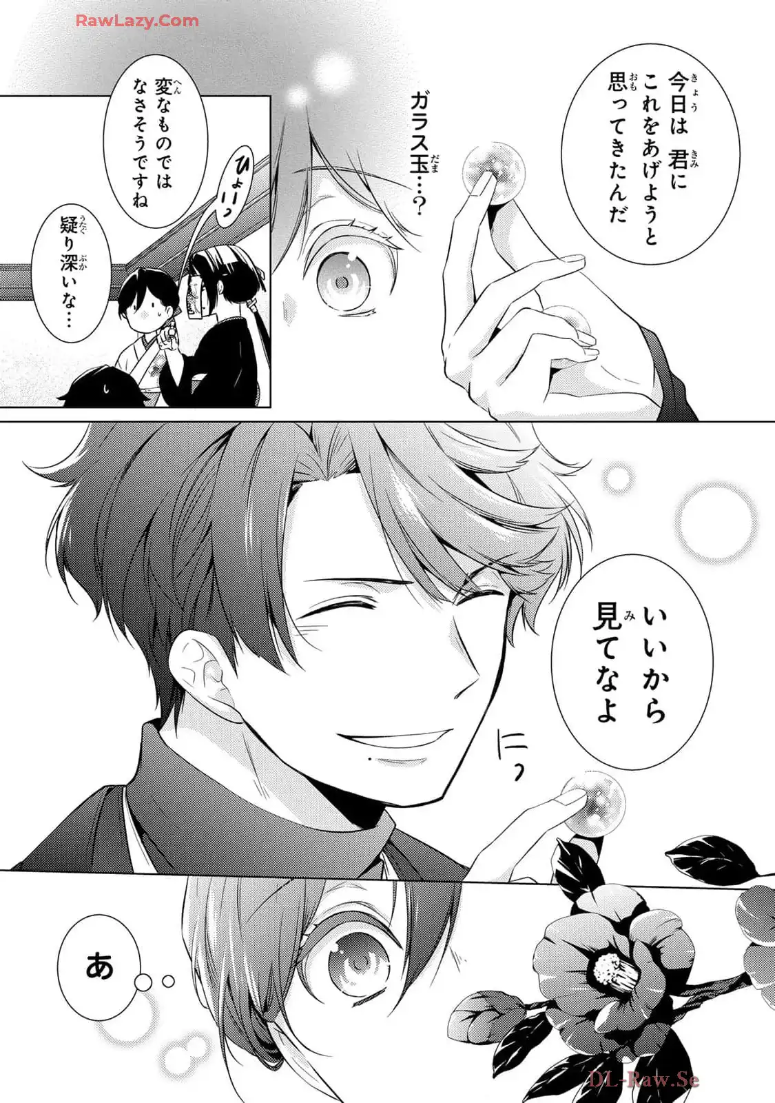 傷モノの花嫁～虐げられた私が、皇國の鬼神に見初められた理由～ 第18話 - Page 15