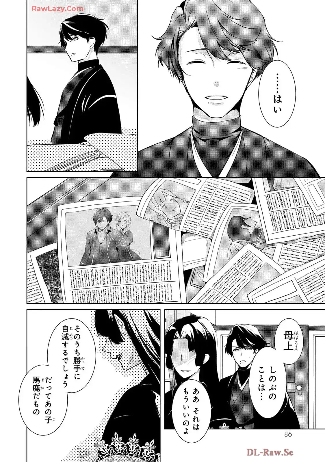 傷モノの花嫁～虐げられた私が、皇國の鬼神に見初められた理由～ 第18話 - Page 38