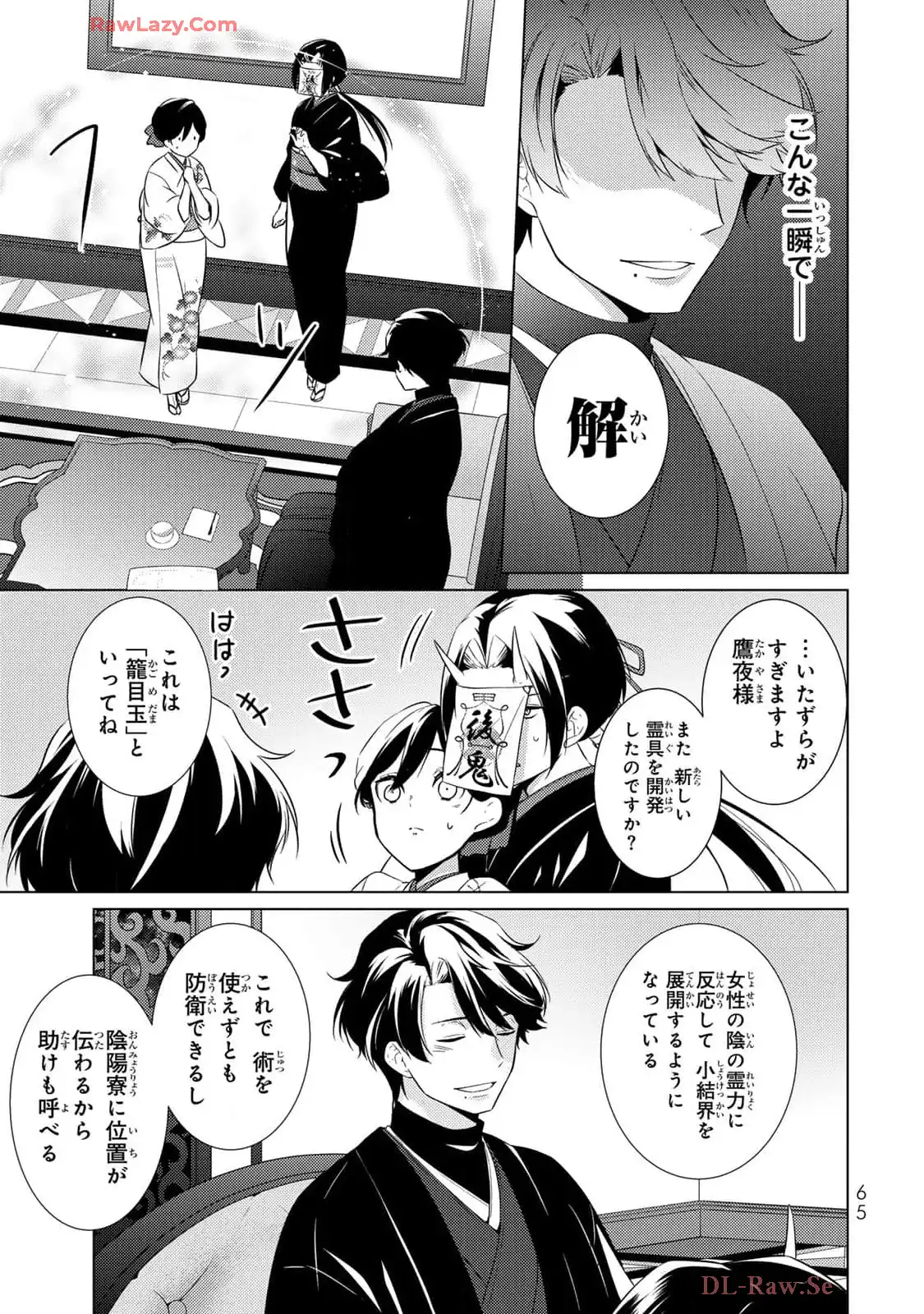 傷モノの花嫁～虐げられた私が、皇國の鬼神に見初められた理由～ 第18話 - Page 17