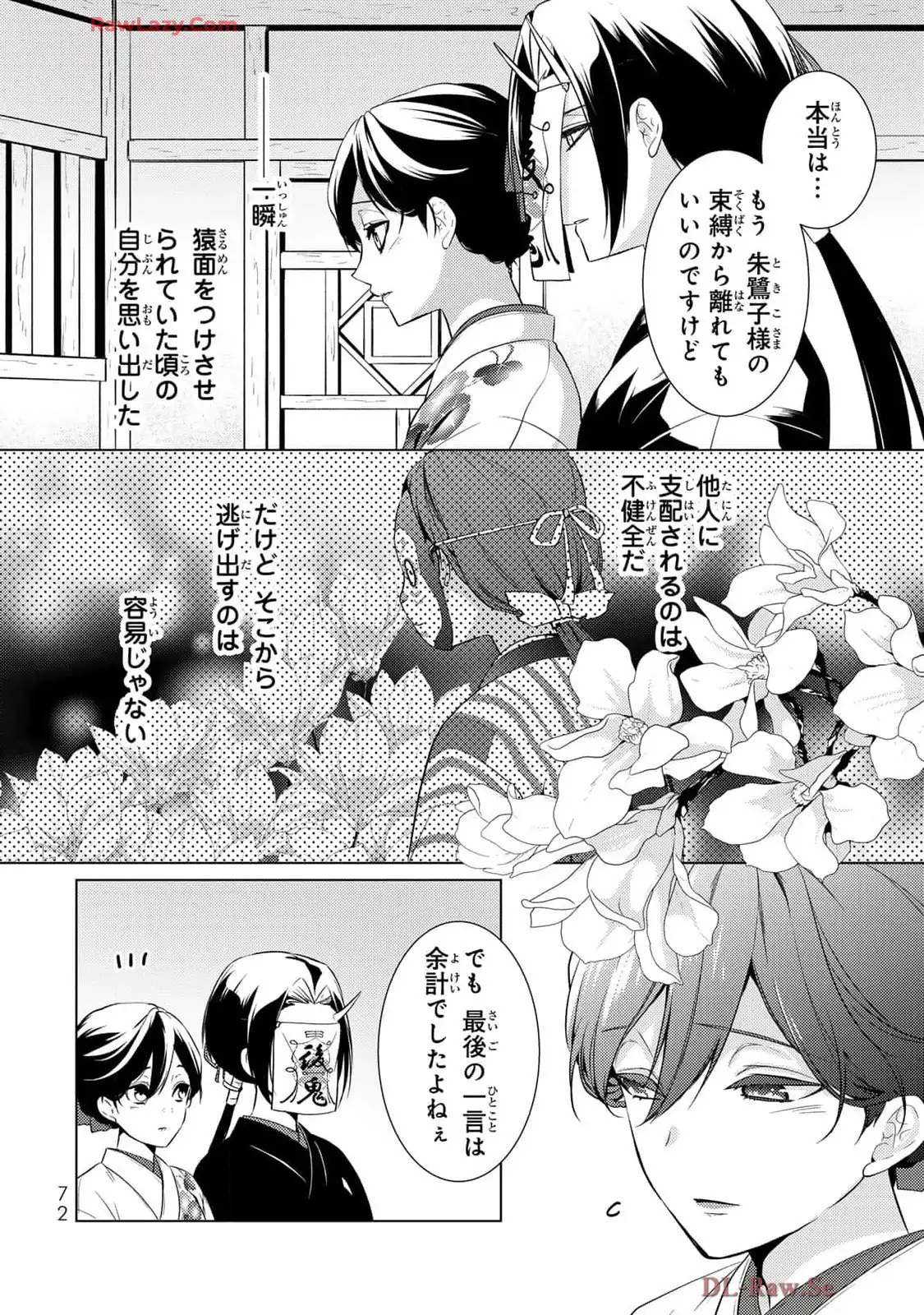 傷モノの花嫁～虐げられた私が、皇國の鬼神に見初められた理由～ 第18話 - Page 24