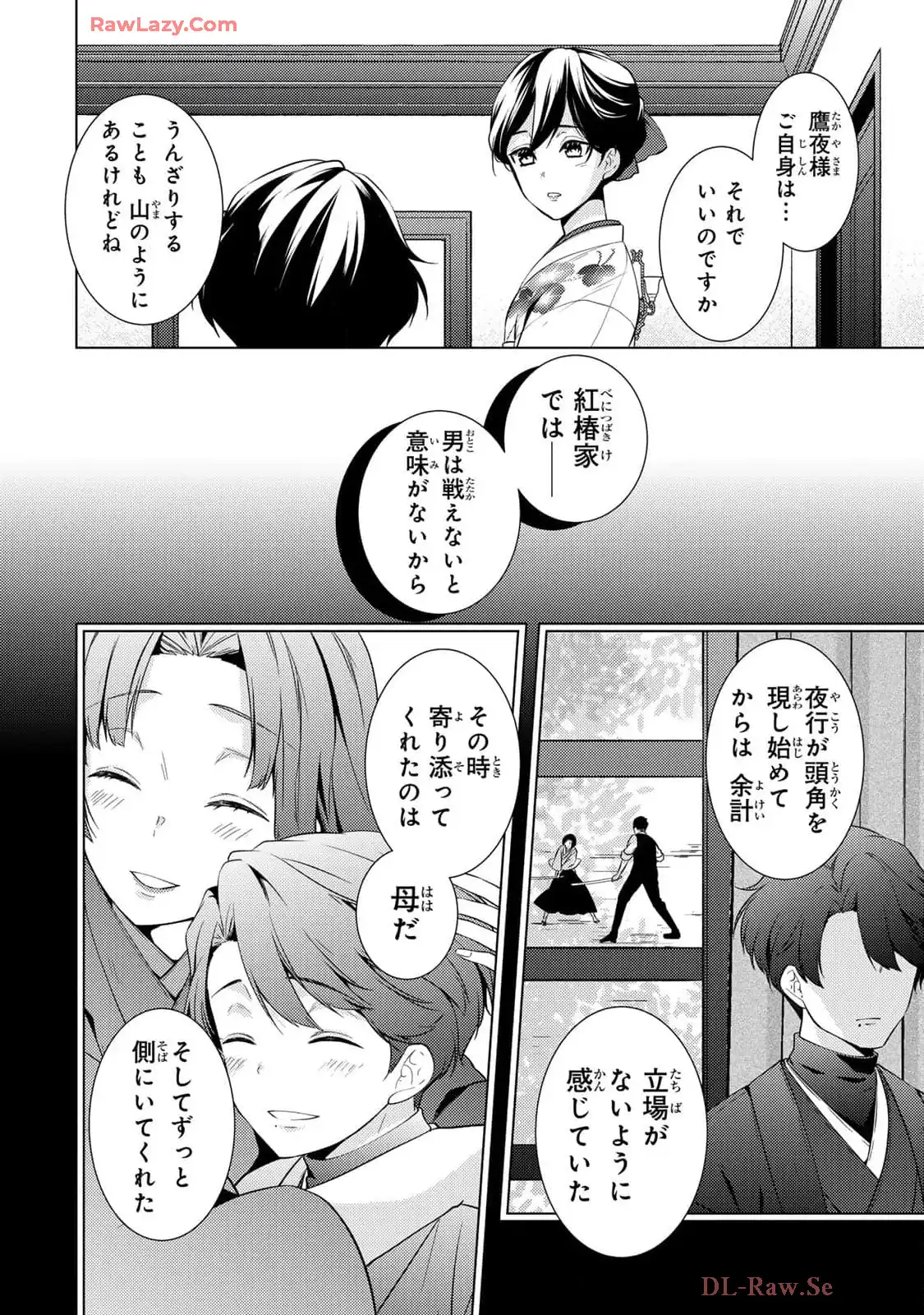 傷モノの花嫁～虐げられた私が、皇國の鬼神に見初められた理由～ 第18話 - Page 12