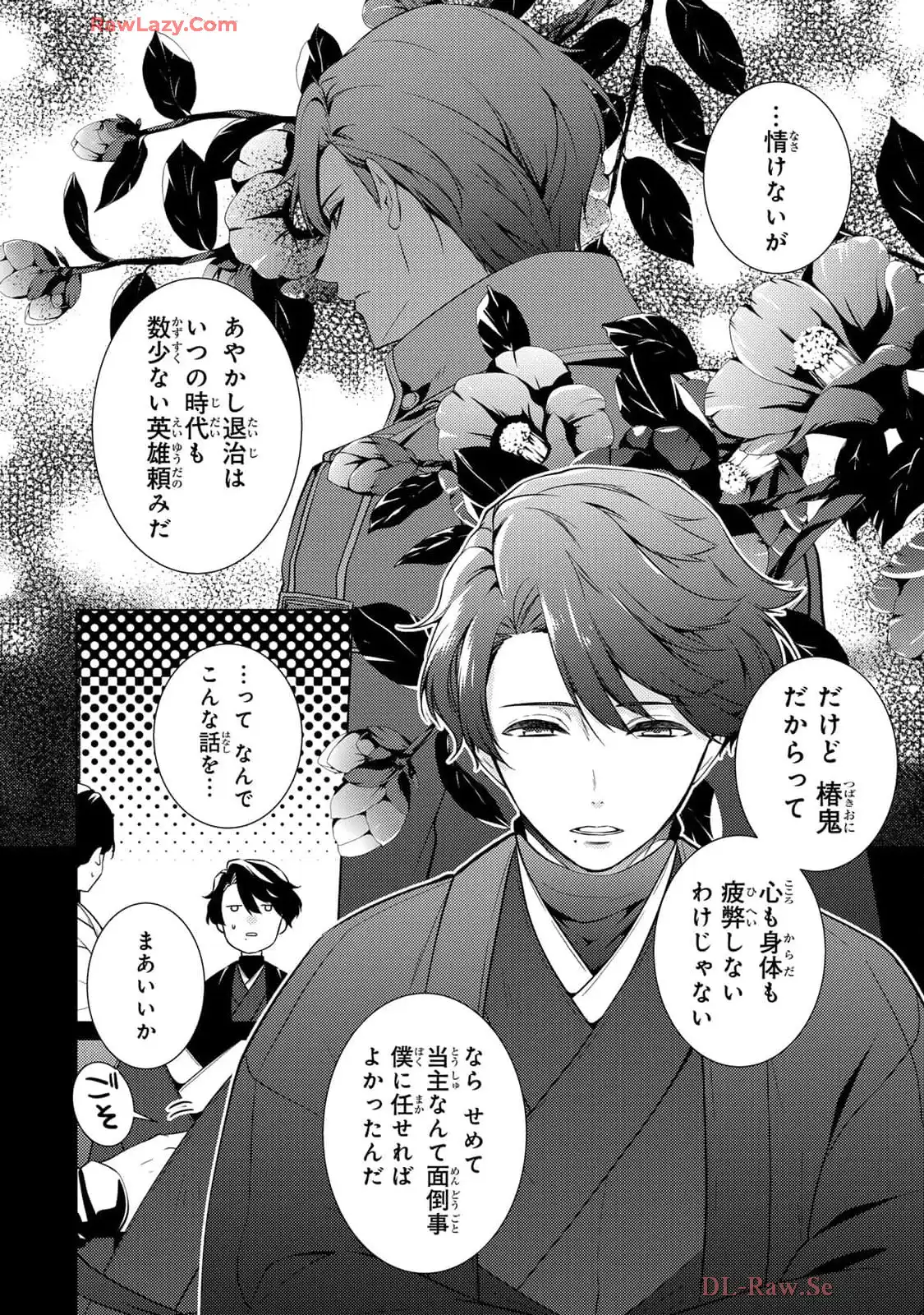 傷モノの花嫁～虐げられた私が、皇國の鬼神に見初められた理由～ 第18話 - Page 14