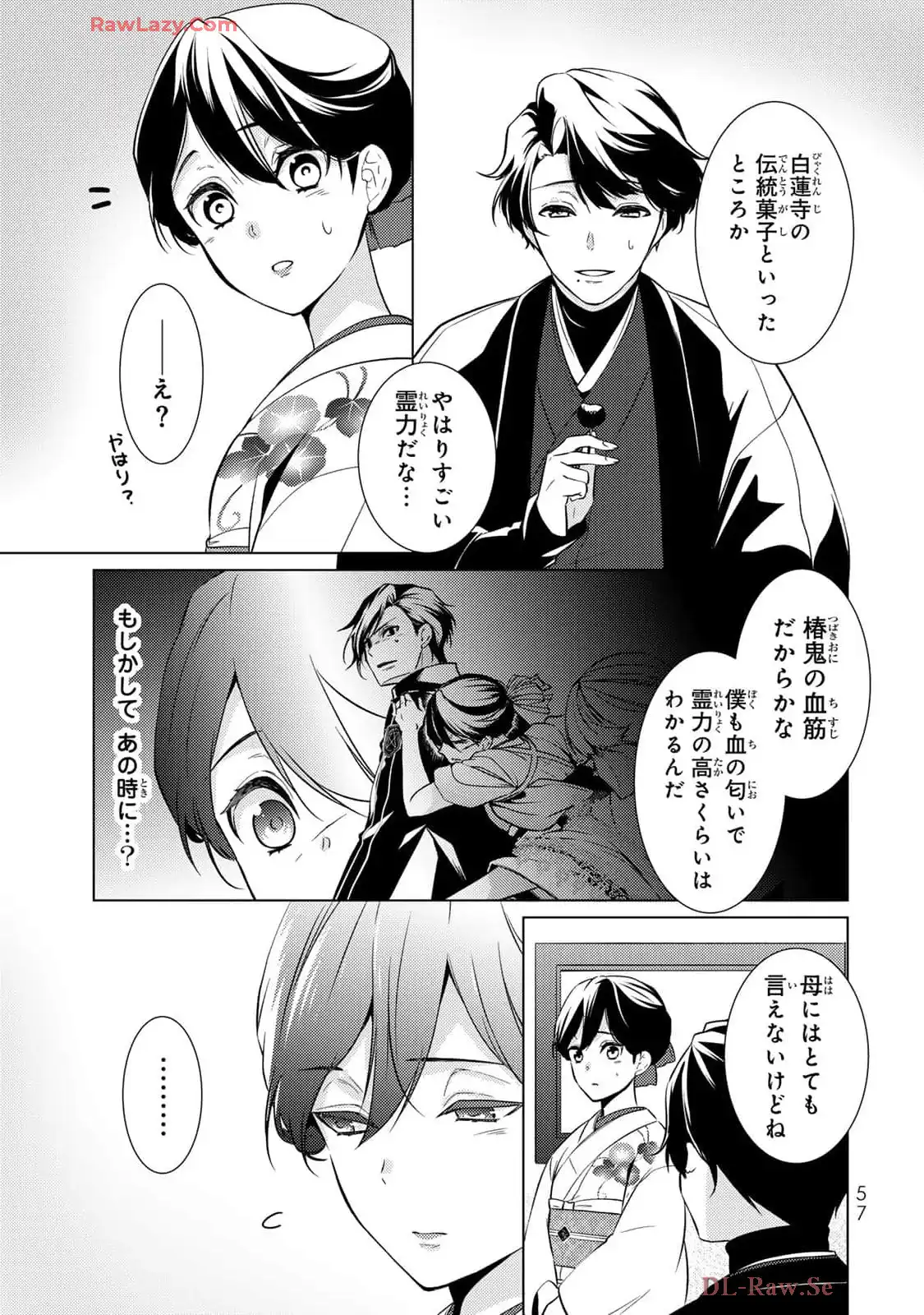 傷モノの花嫁～虐げられた私が、皇國の鬼神に見初められた理由～ 第18話 - Page 9