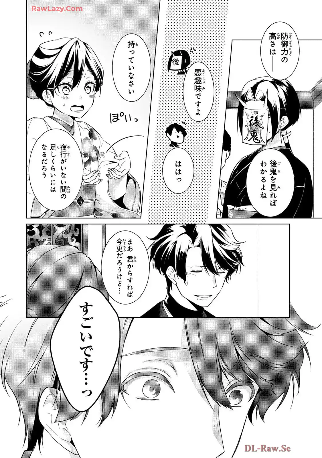 傷モノの花嫁～虐げられた私が、皇國の鬼神に見初められた理由～ 第18話 - Page 18