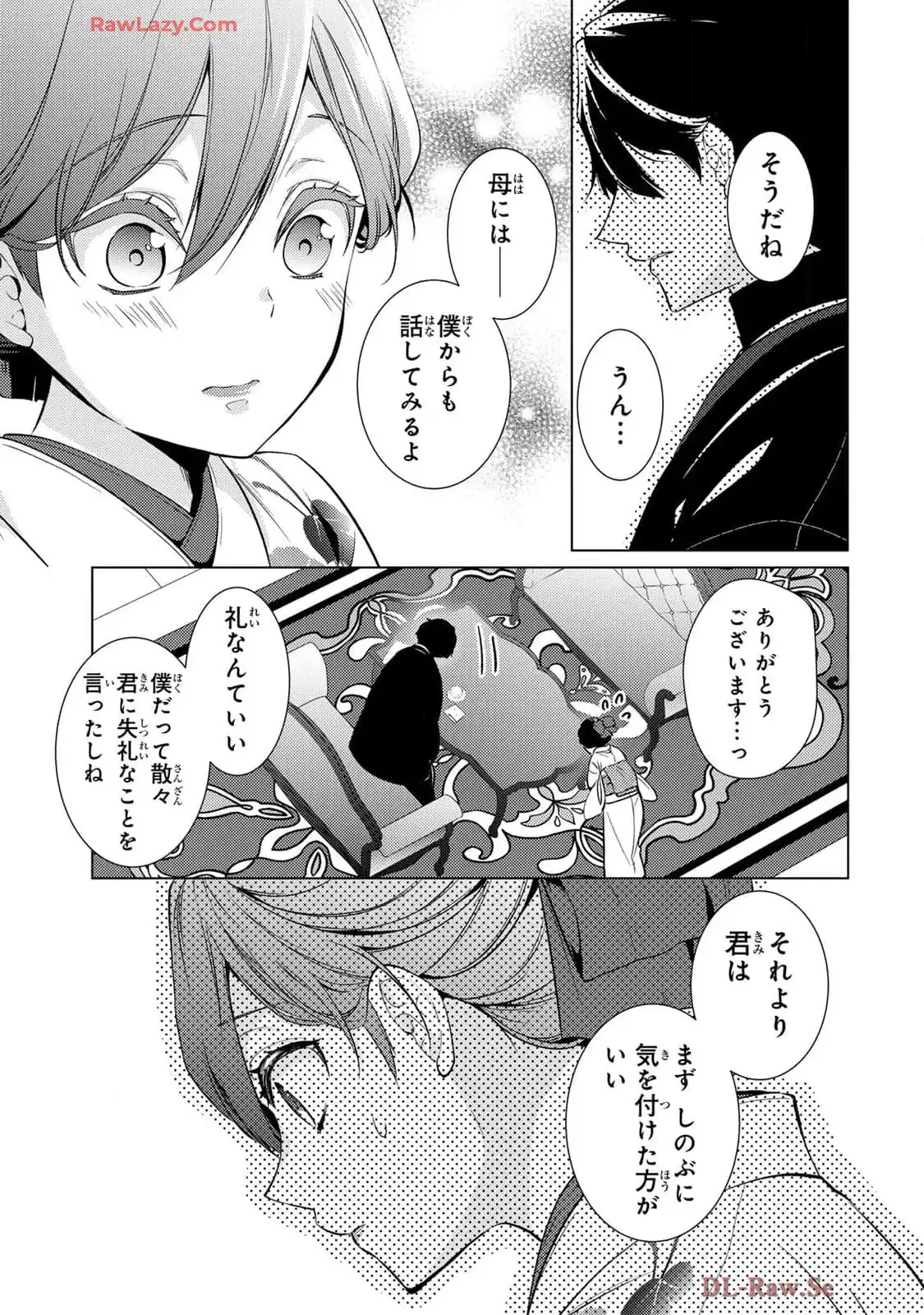 傷モノの花嫁～虐げられた私が、皇國の鬼神に見初められた理由～ 第18話 - Page 21