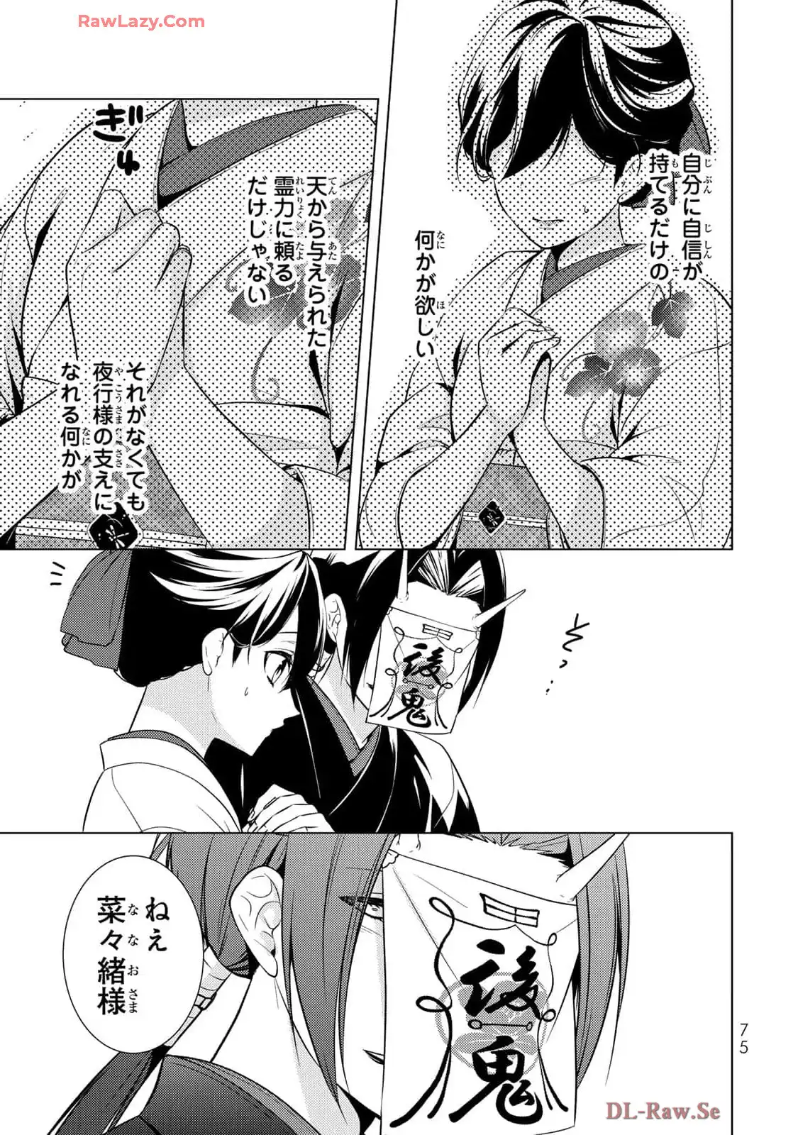 傷モノの花嫁～虐げられた私が、皇國の鬼神に見初められた理由～ 第18話 - Page 27