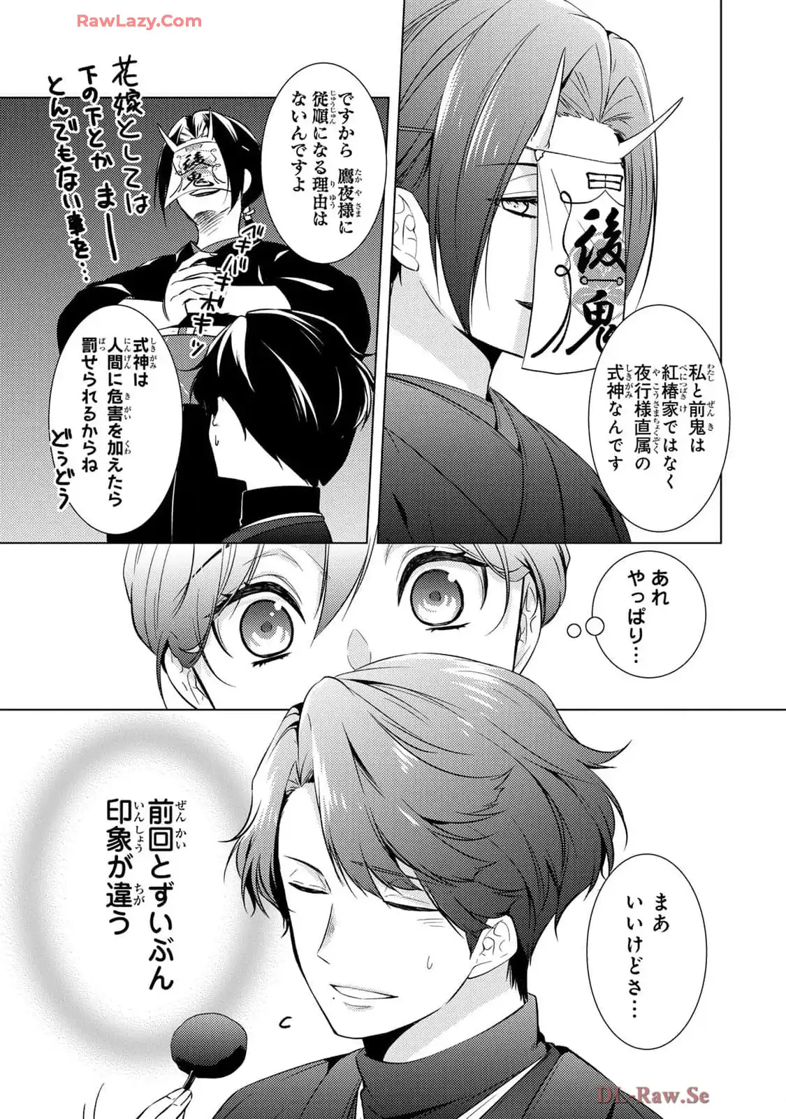 傷モノの花嫁～虐げられた私が、皇國の鬼神に見初められた理由～ 第18話 - Page 7