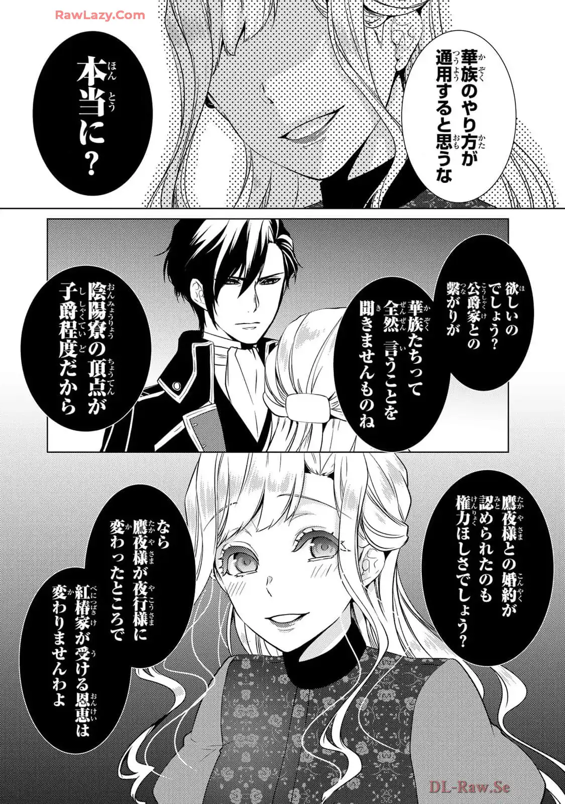 傷モノの花嫁～虐げられた私が、皇國の鬼神に見初められた理由～ 第18話 - Page 32