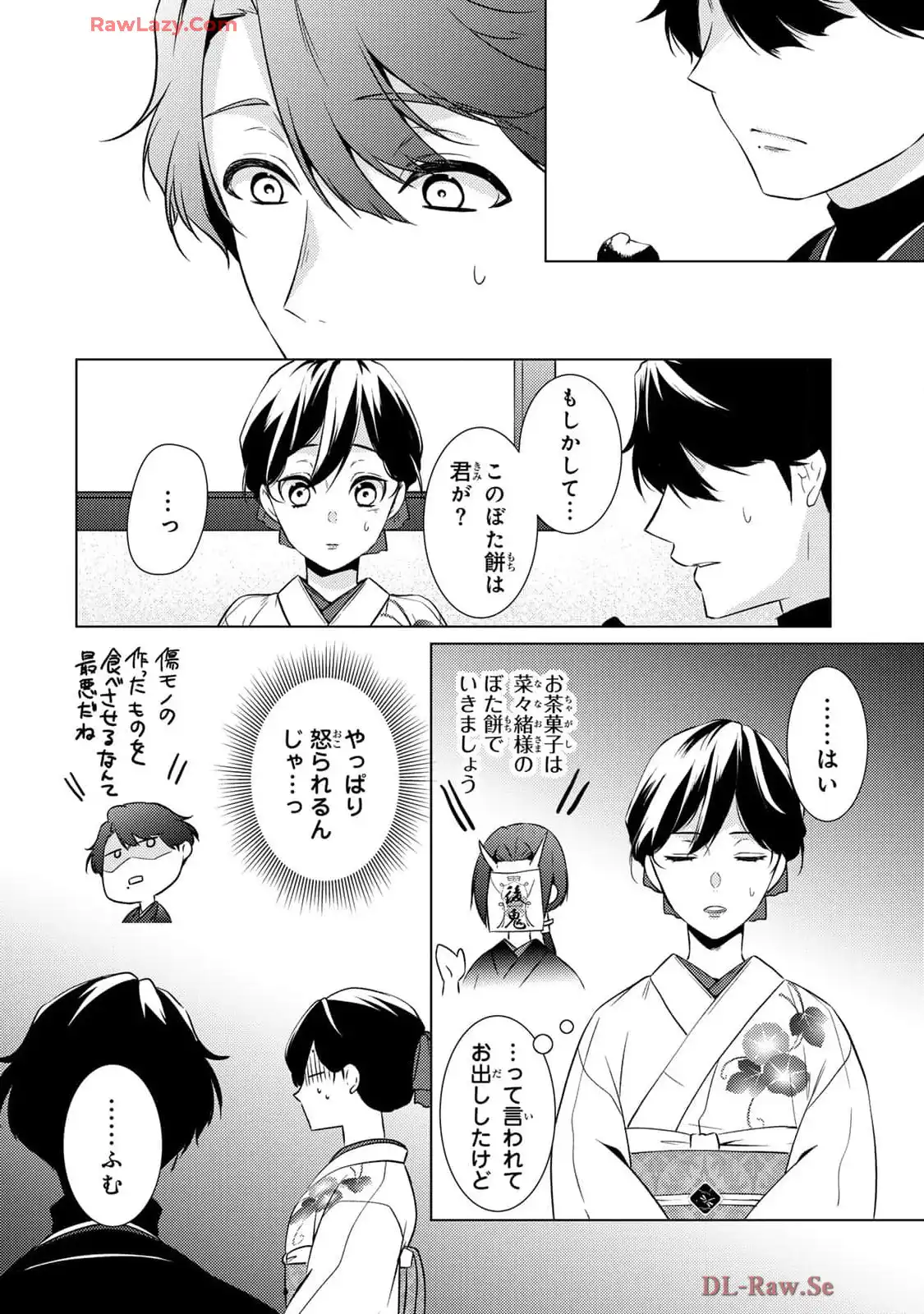傷モノの花嫁～虐げられた私が、皇國の鬼神に見初められた理由～ 第18話 - Page 8