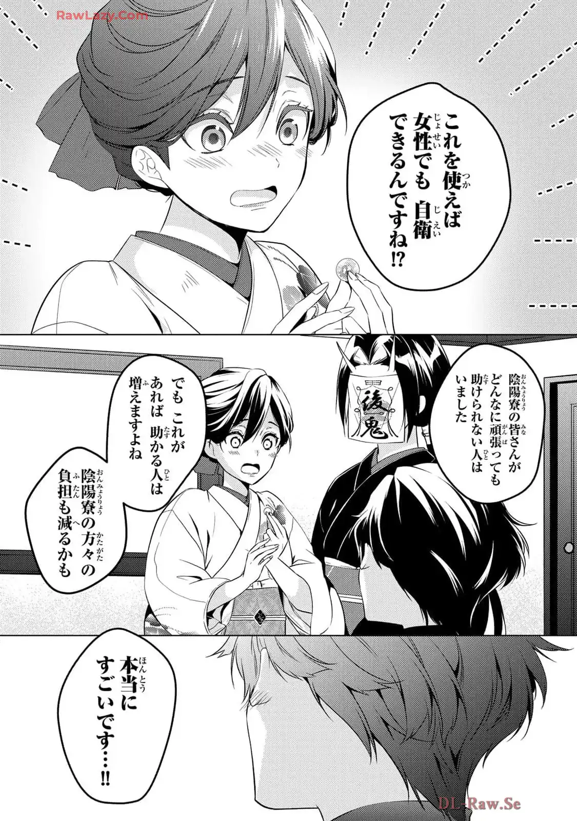 傷モノの花嫁～虐げられた私が、皇國の鬼神に見初められた理由～ 第18話 - Page 19