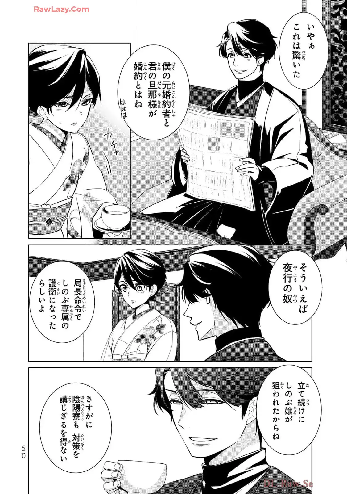 傷モノの花嫁～虐げられた私が、皇國の鬼神に見初められた理由～ 第18話 - Page 2